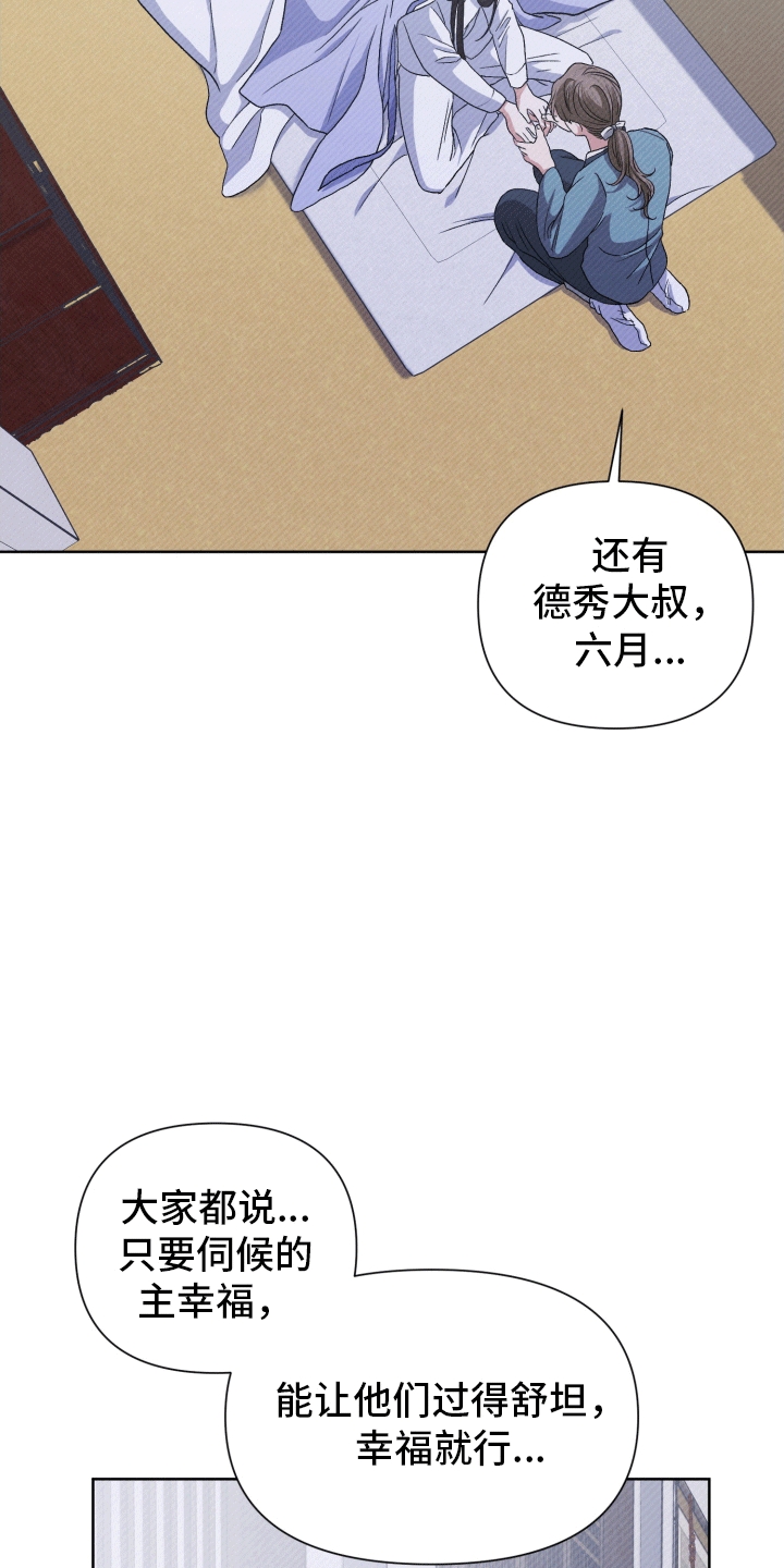 家仆上位记漫画,第11话1图