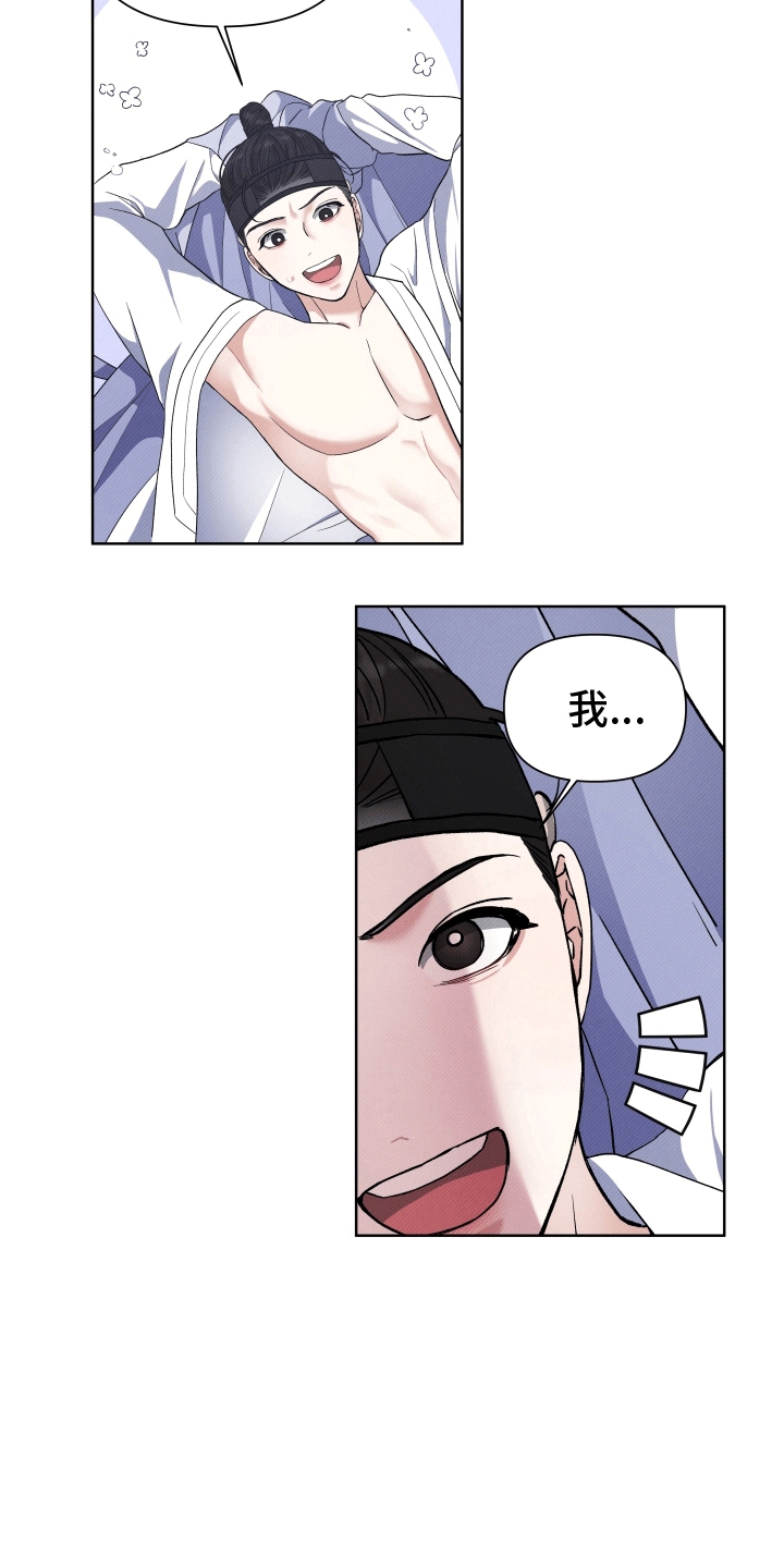 家仆上位记漫画,第5话2图
