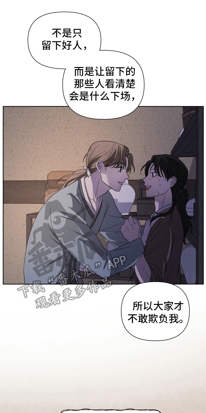 家仆上位记漫画,第10话1图