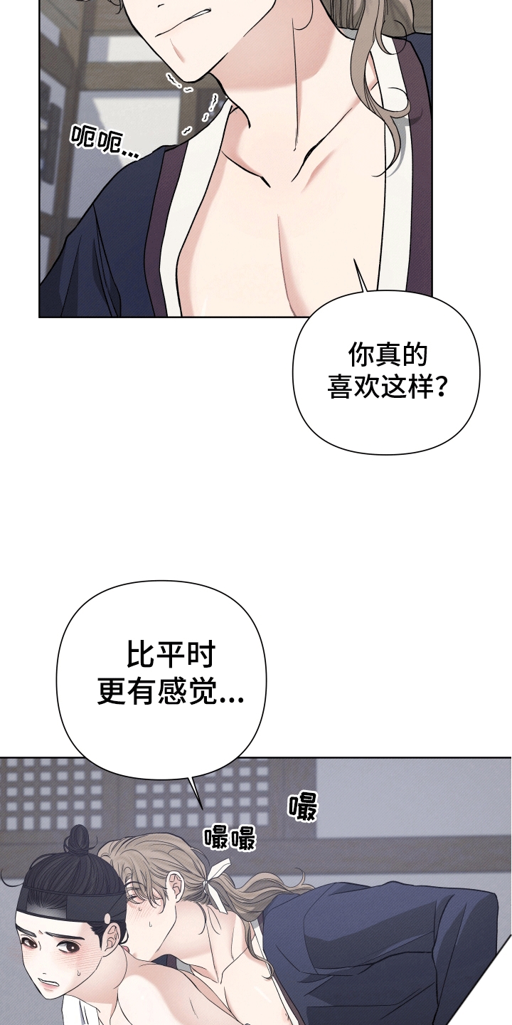 家仆上位记漫画,第6话2图