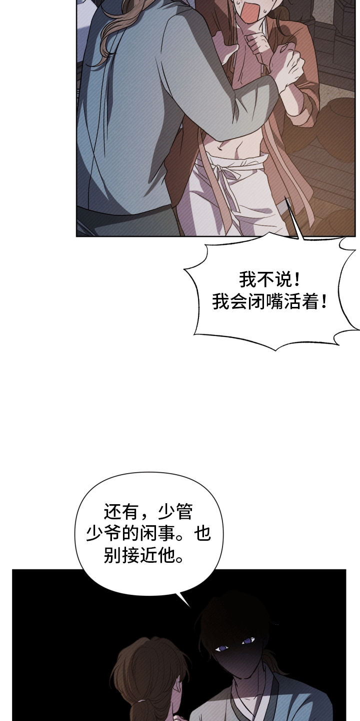家仆上位记漫画,第10话1图