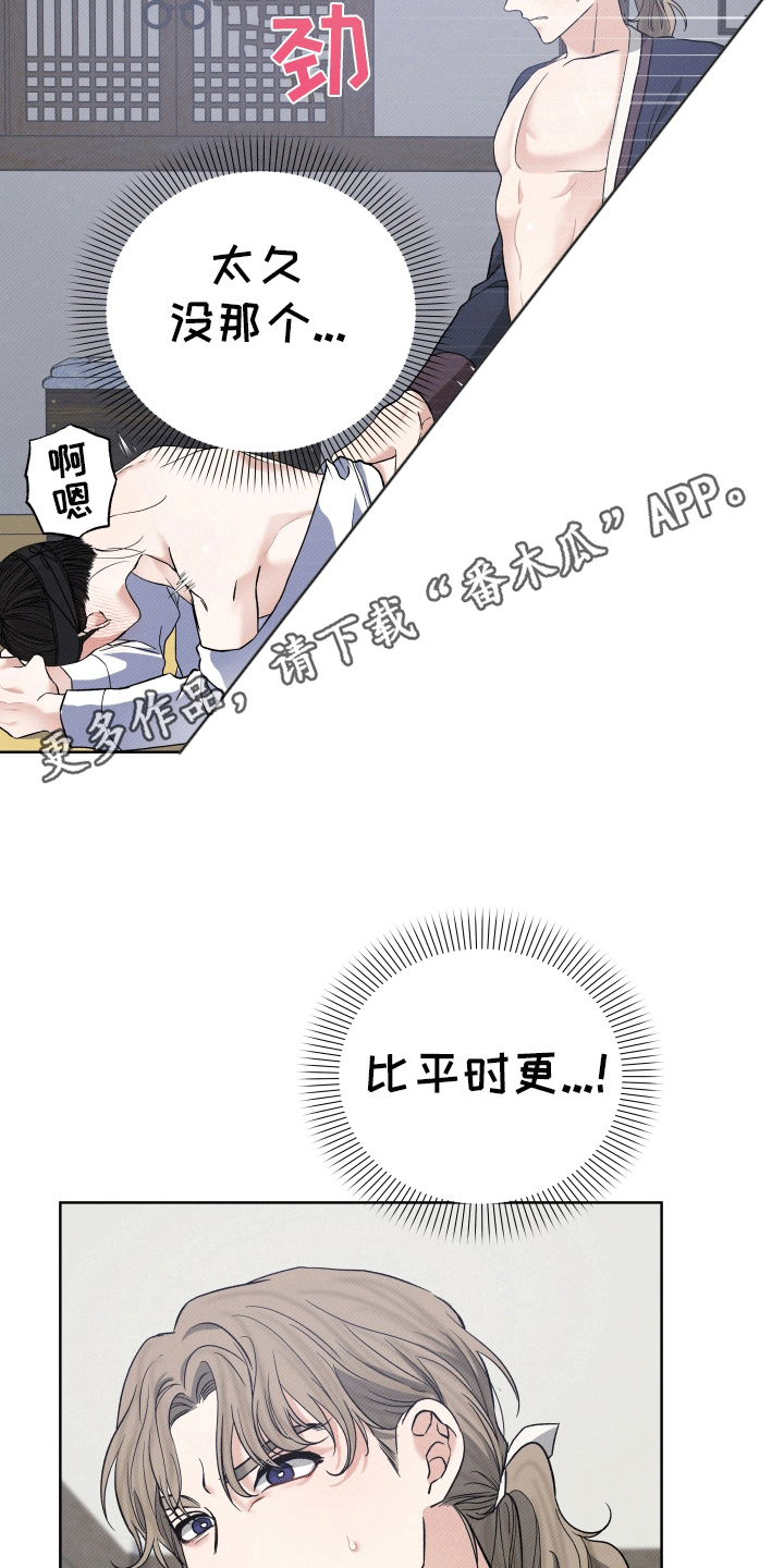 家仆上位记漫画,第6话1图