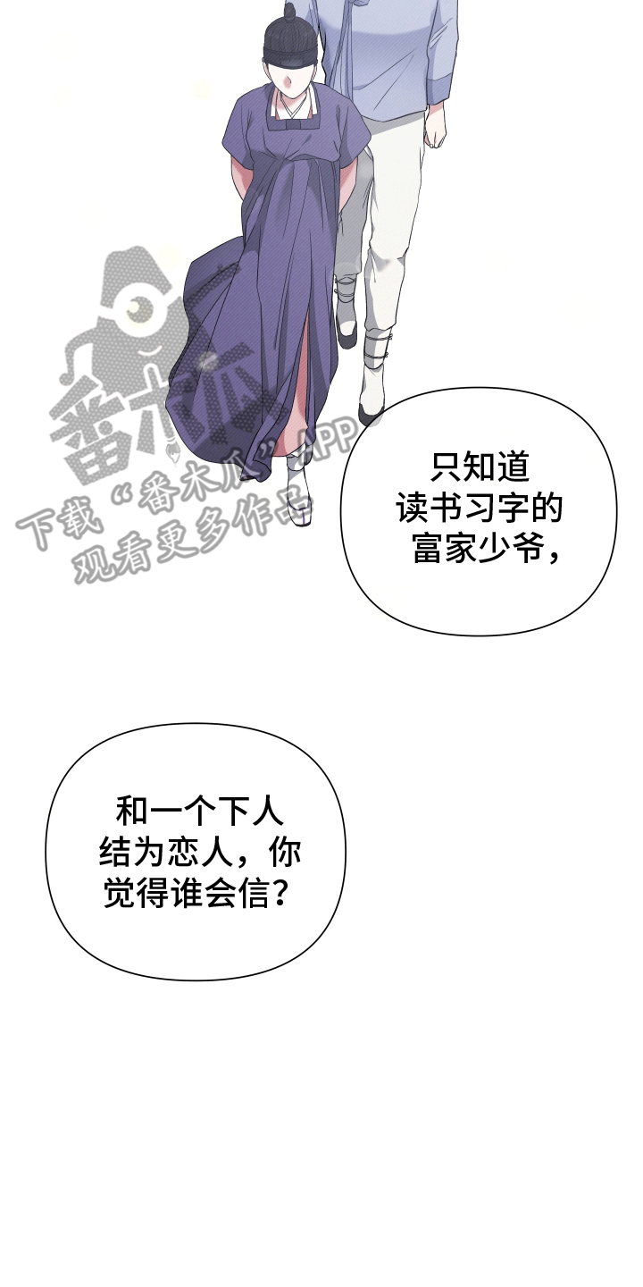 家仆上位记漫画,第5话1图
