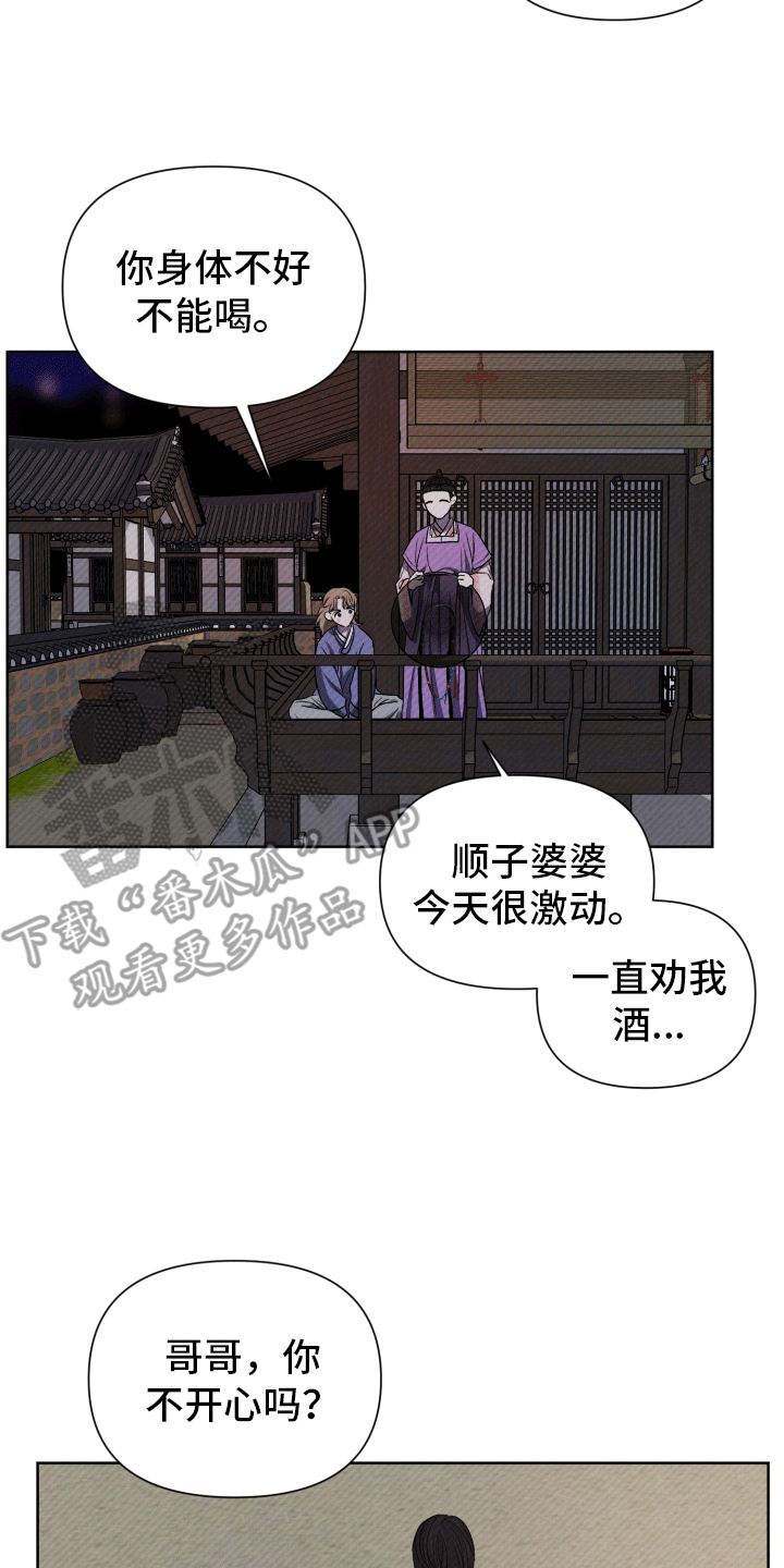 家仆上位记漫画,第13话2图