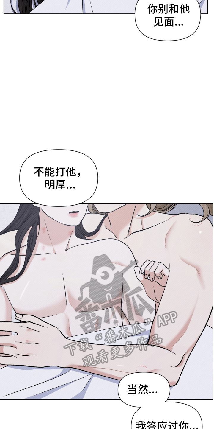 家仆上位记漫画,第14话2图