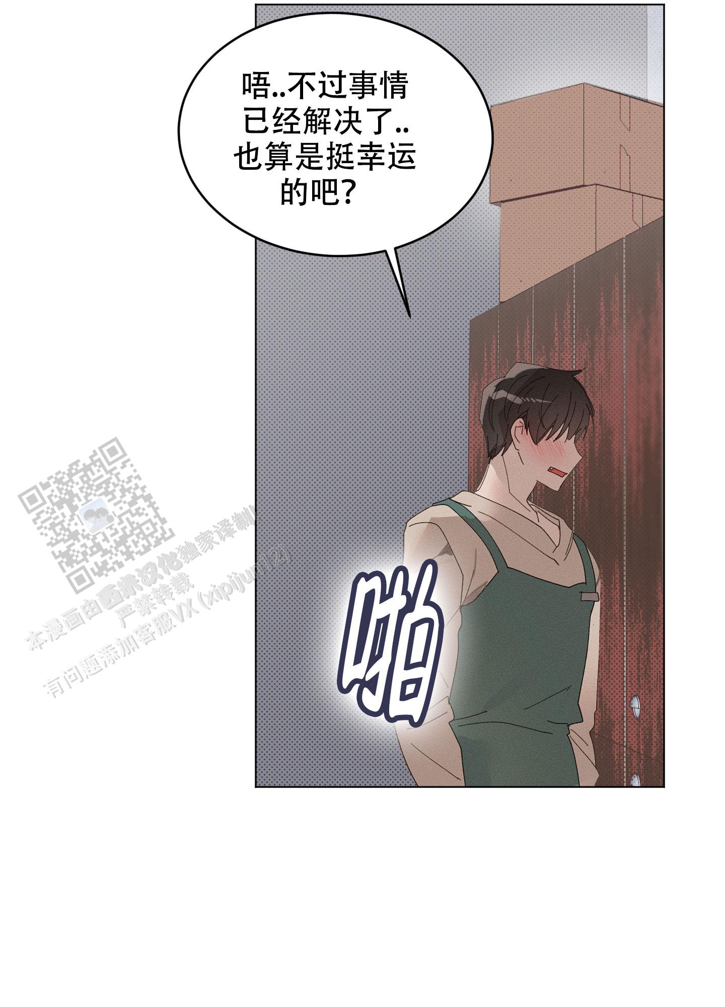 萌新初次献祭攻略漫画,第8话1图
