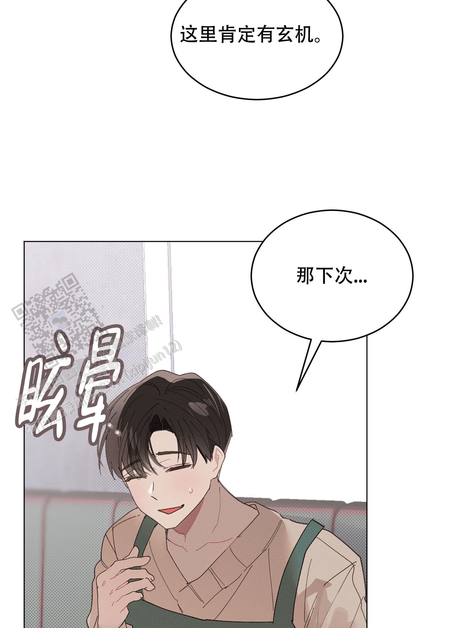 萌新初次献祭攻略漫画,第10话2图