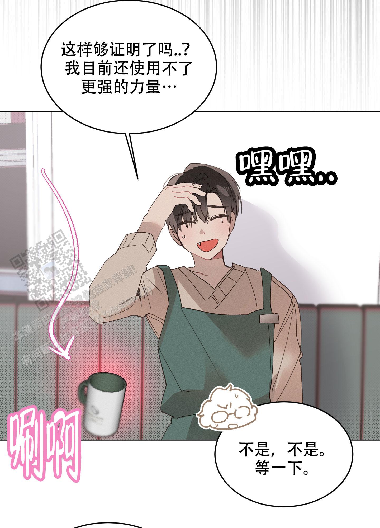 萌新初次献祭攻略漫画,第10话2图