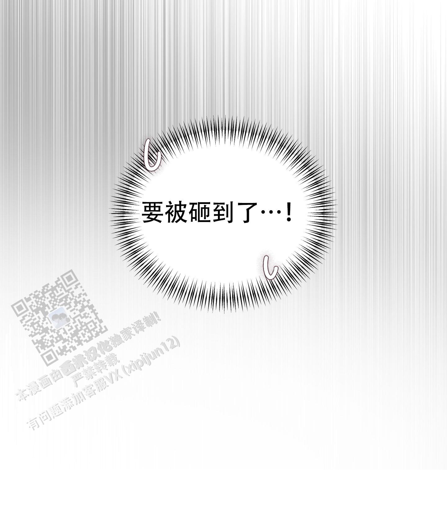 萌新初次献祭攻略漫画,第8话2图