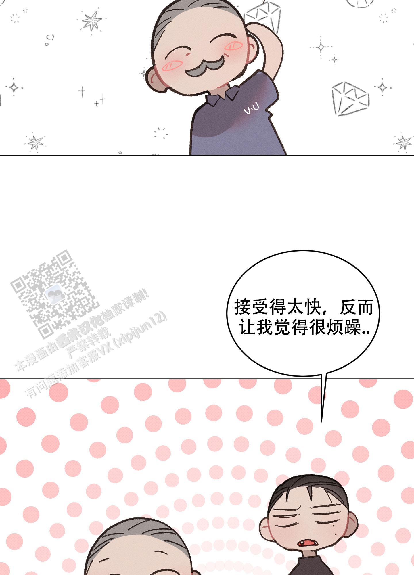 萌新初次献祭攻略漫画,第12话1图