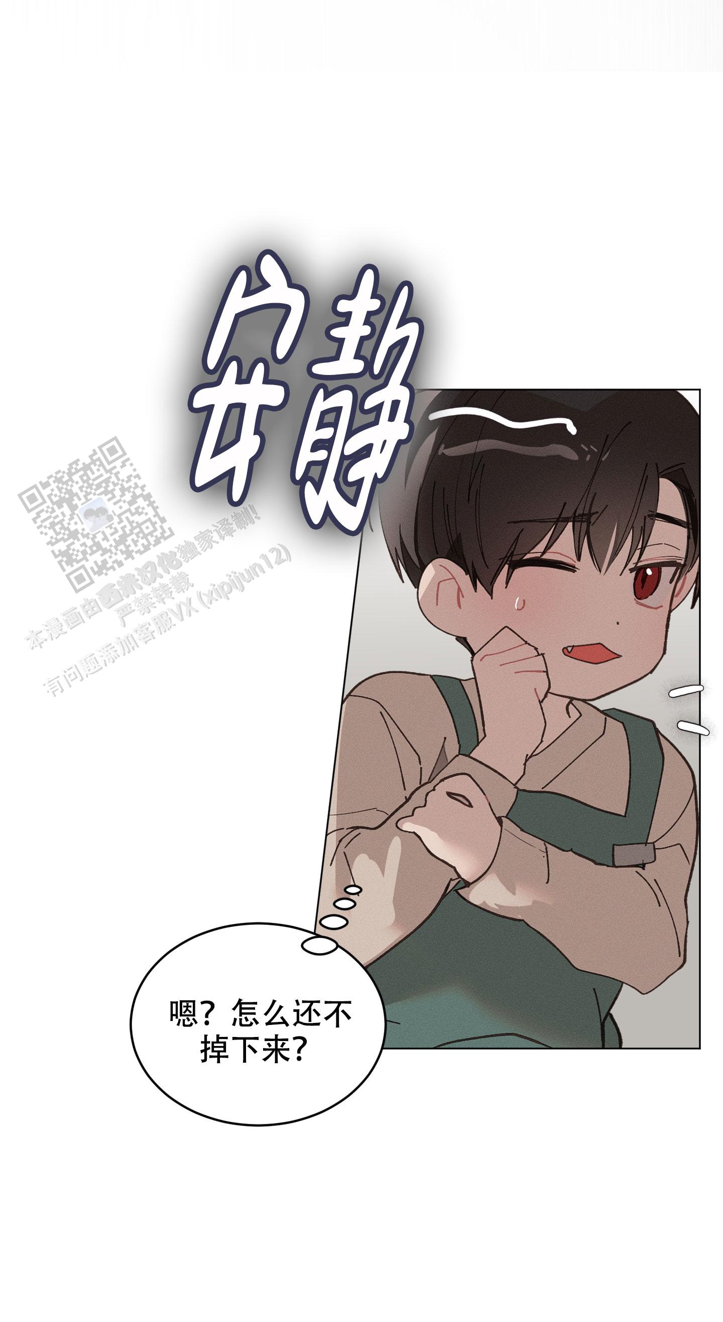 萌新初次献祭攻略漫画,第8话1图