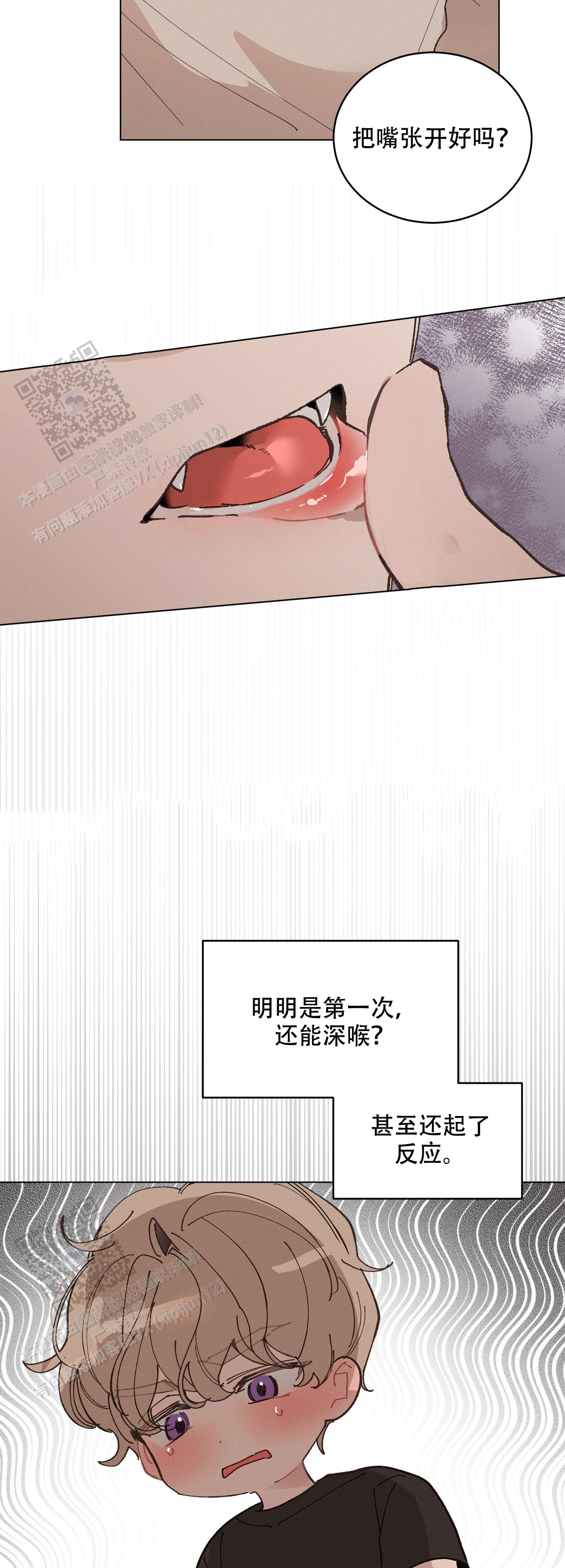 萌新初猎别名漫画,第14话1图