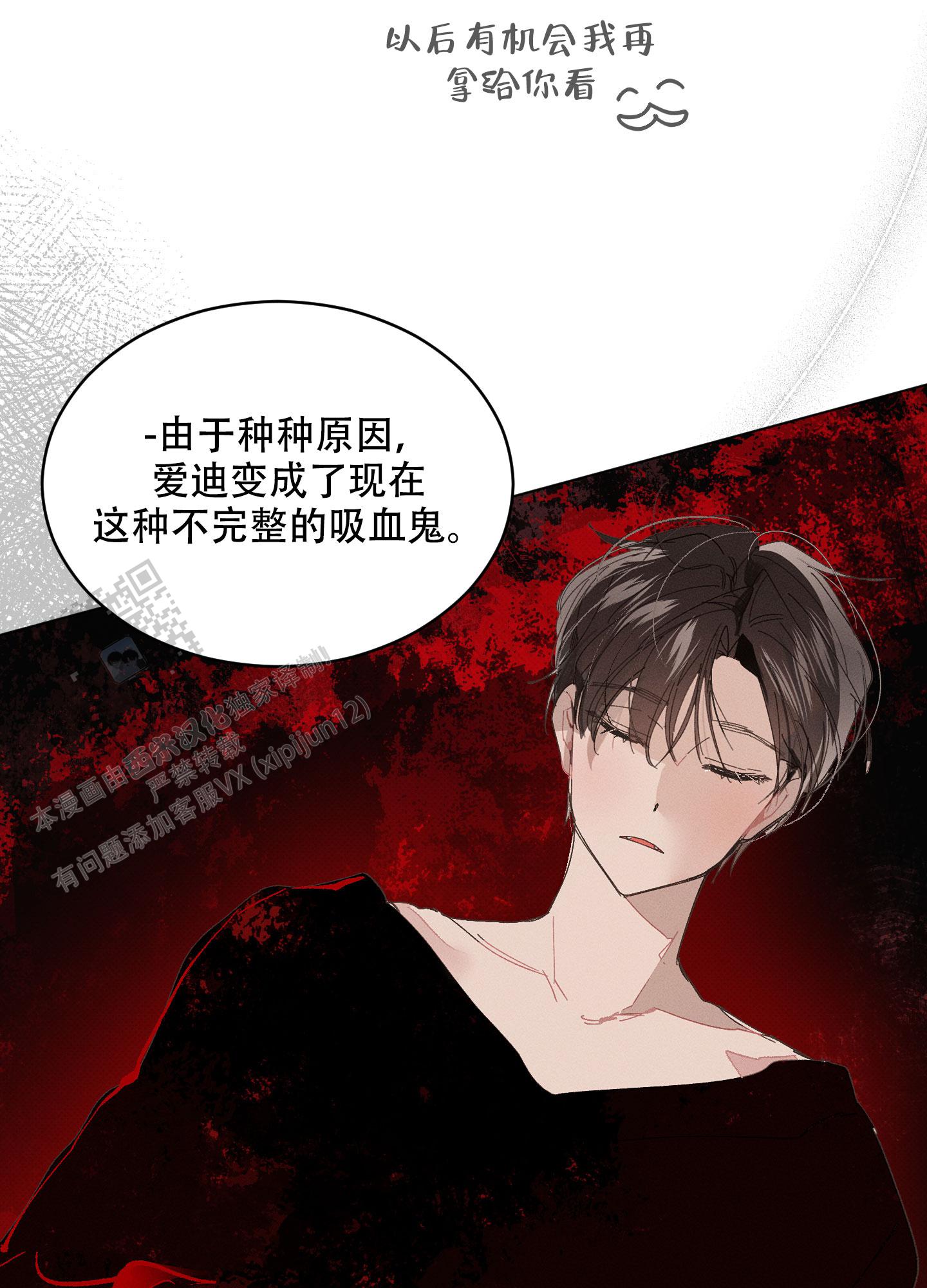 萌新初次献祭攻略漫画,第12话2图