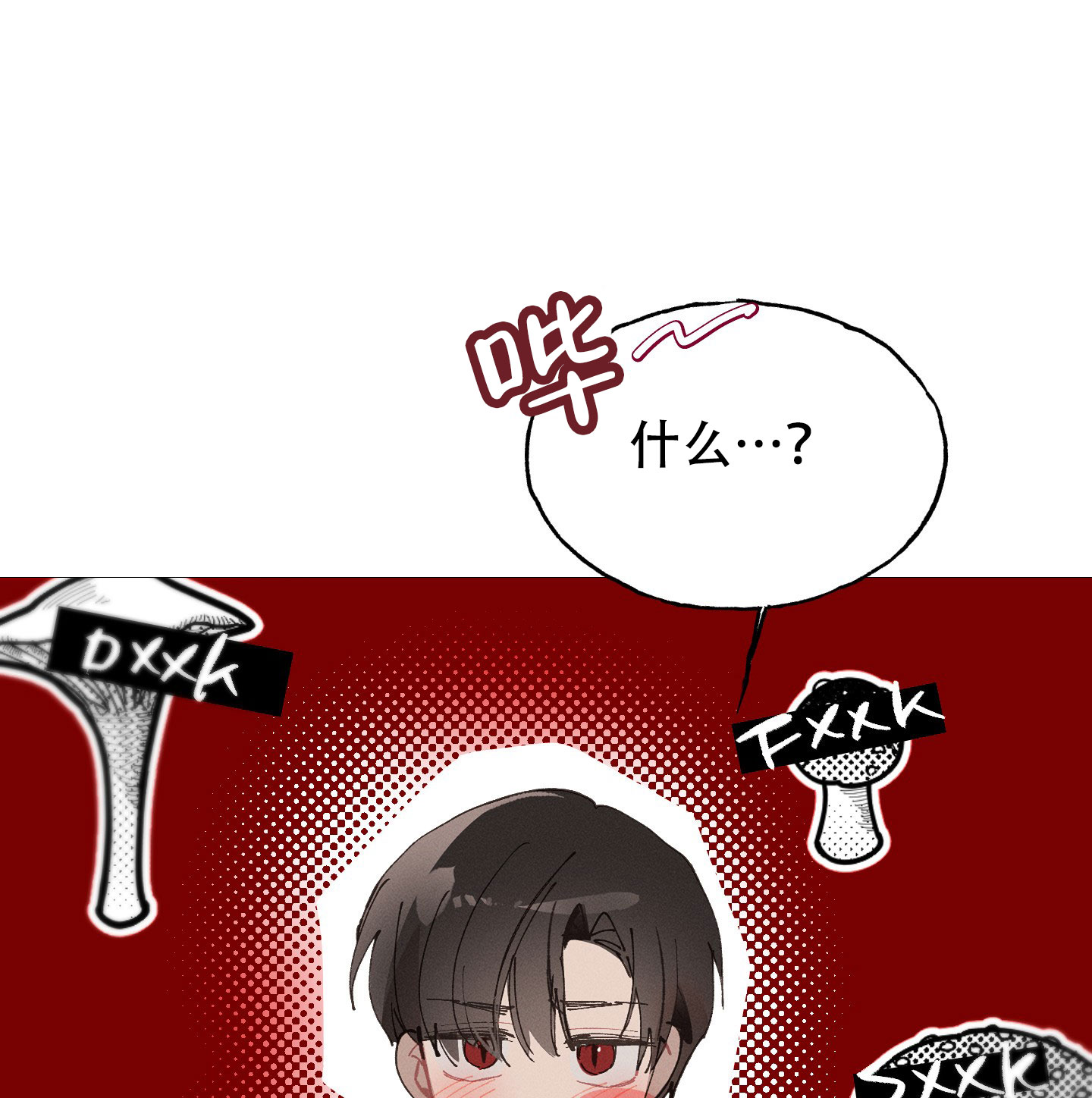 萌新初次献祭攻略漫画,第3话1图