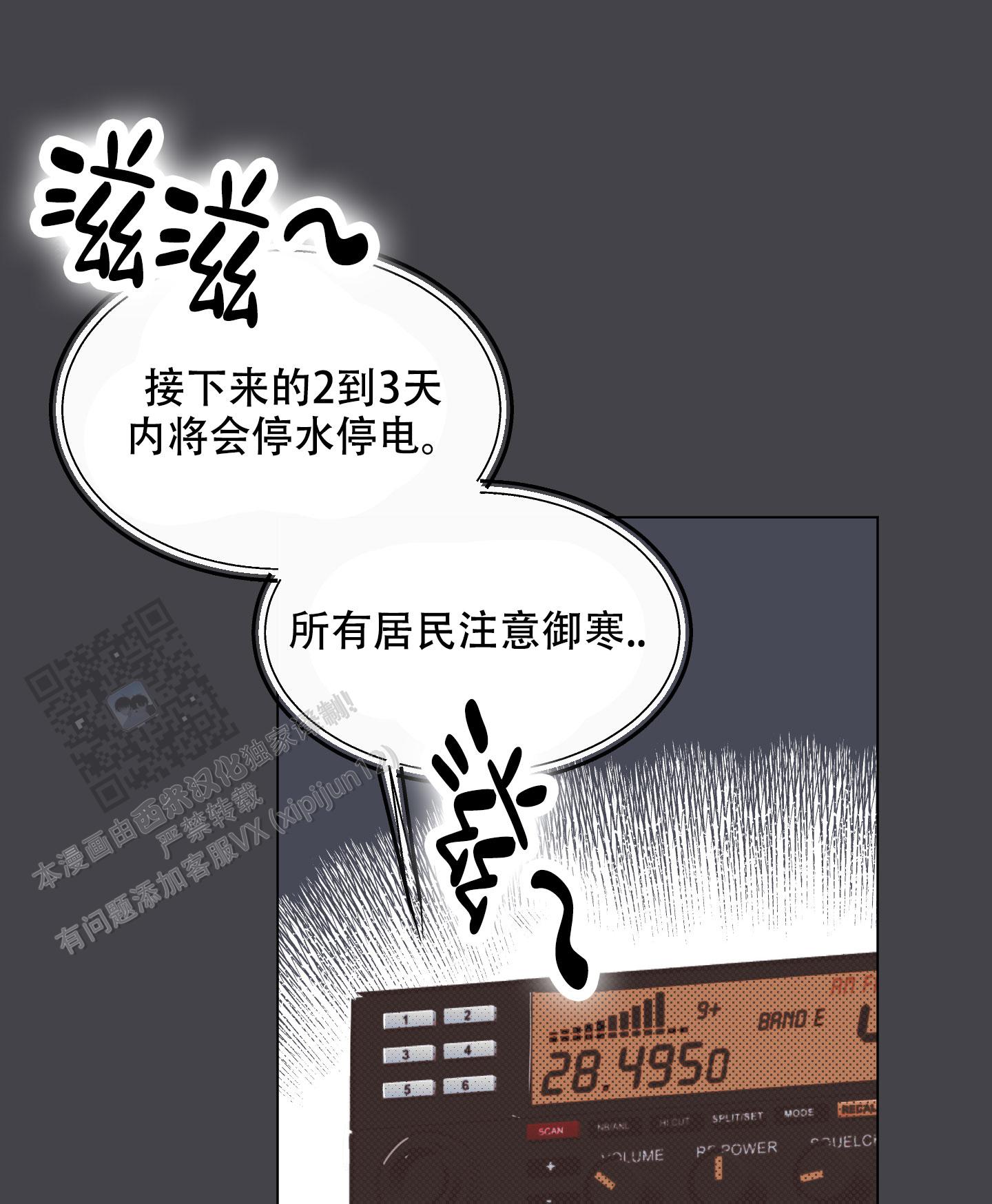 萌新初次献祭攻略漫画,第7话2图