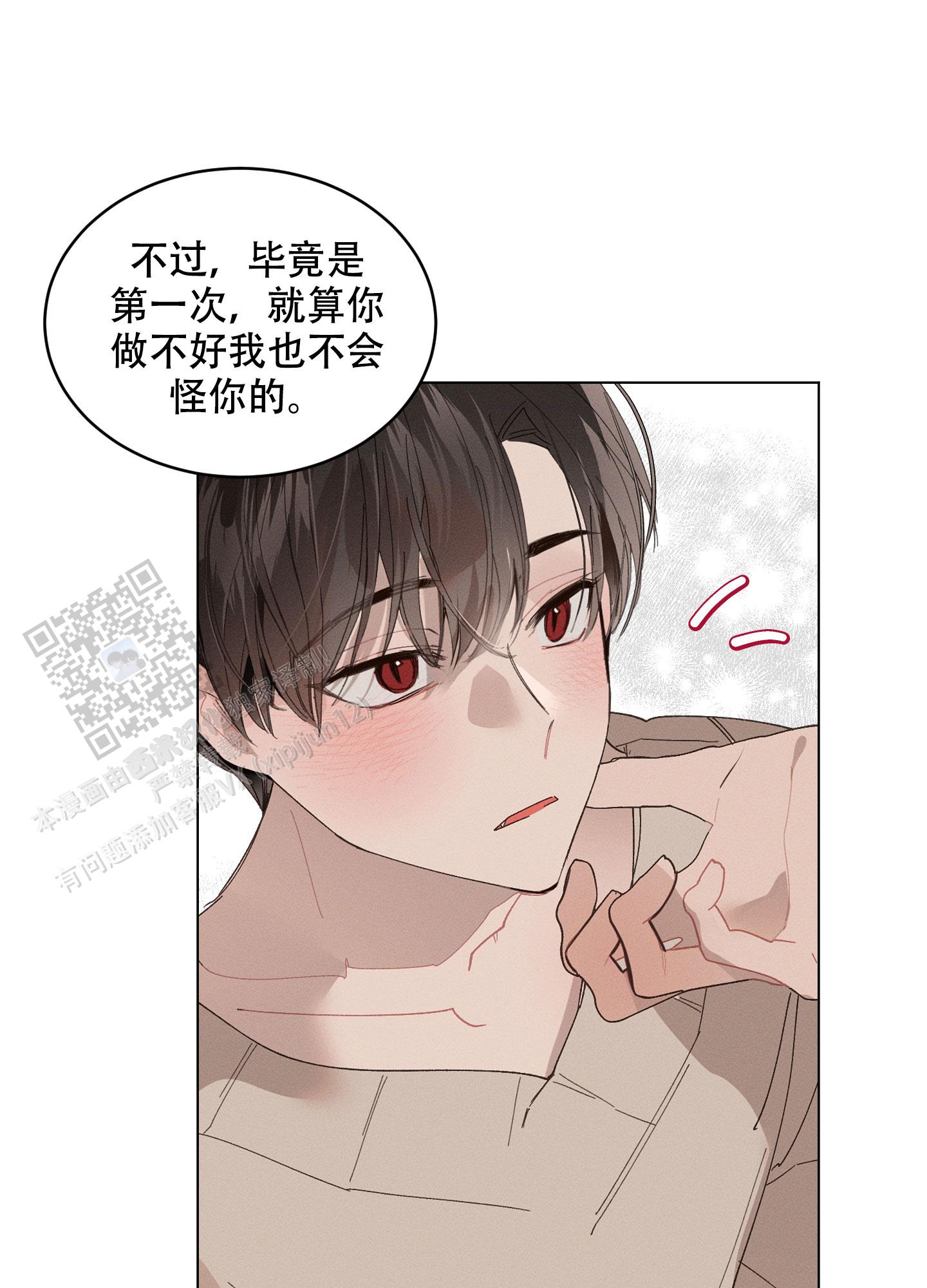 萌新初猎别名漫画,第14话2图