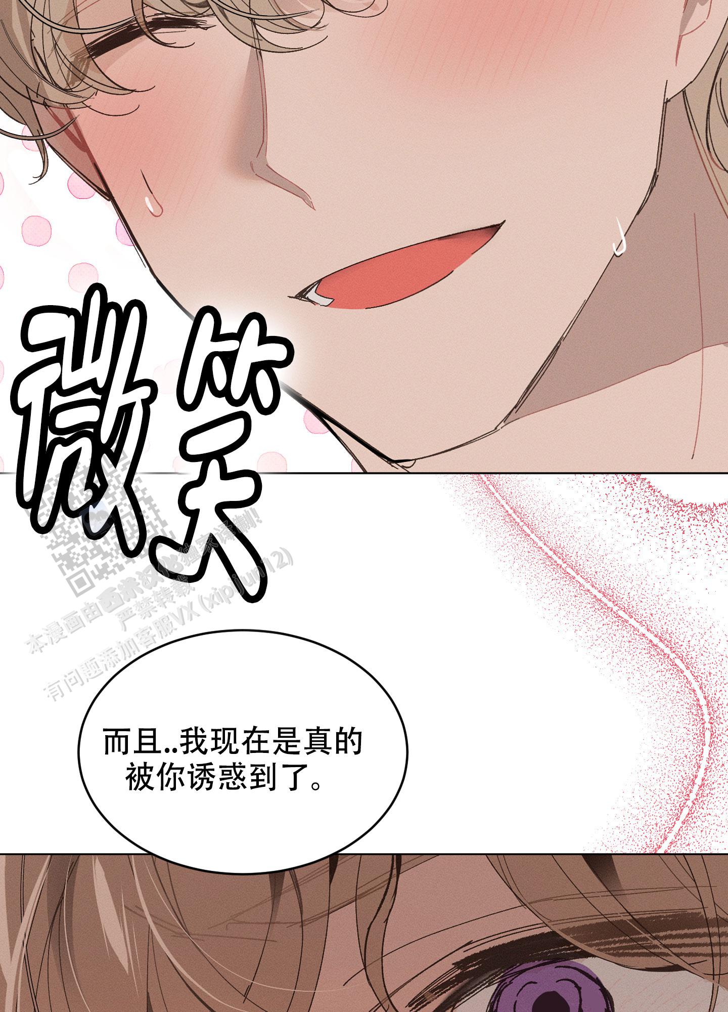 萌新初猎别名漫画,第14话2图
