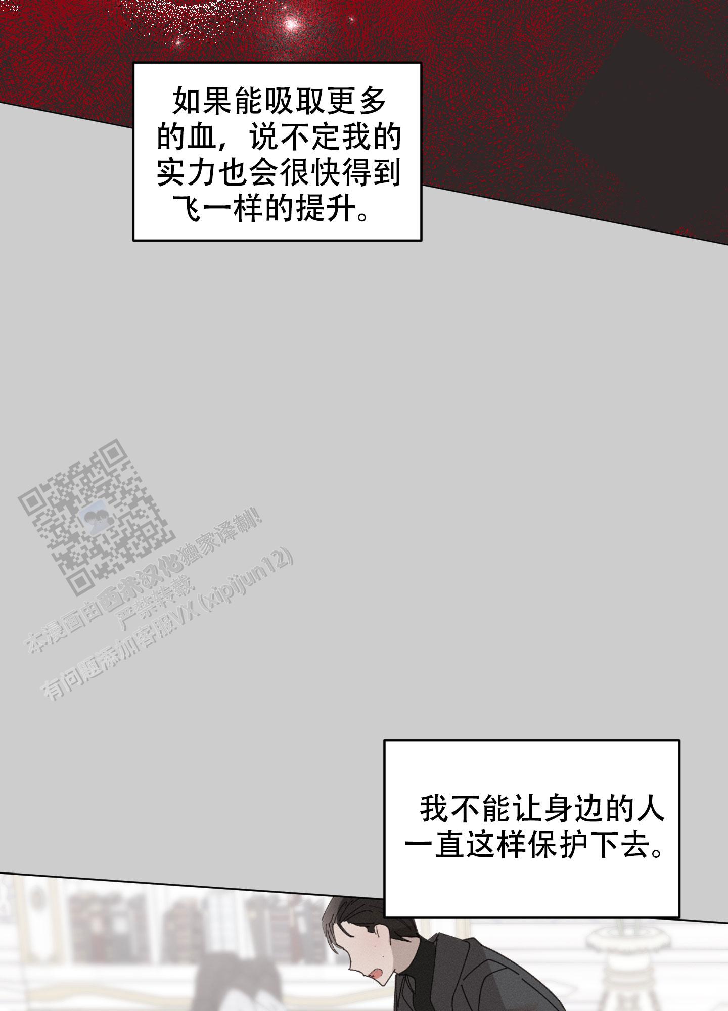 萌新初次献祭攻略漫画,第8话2图