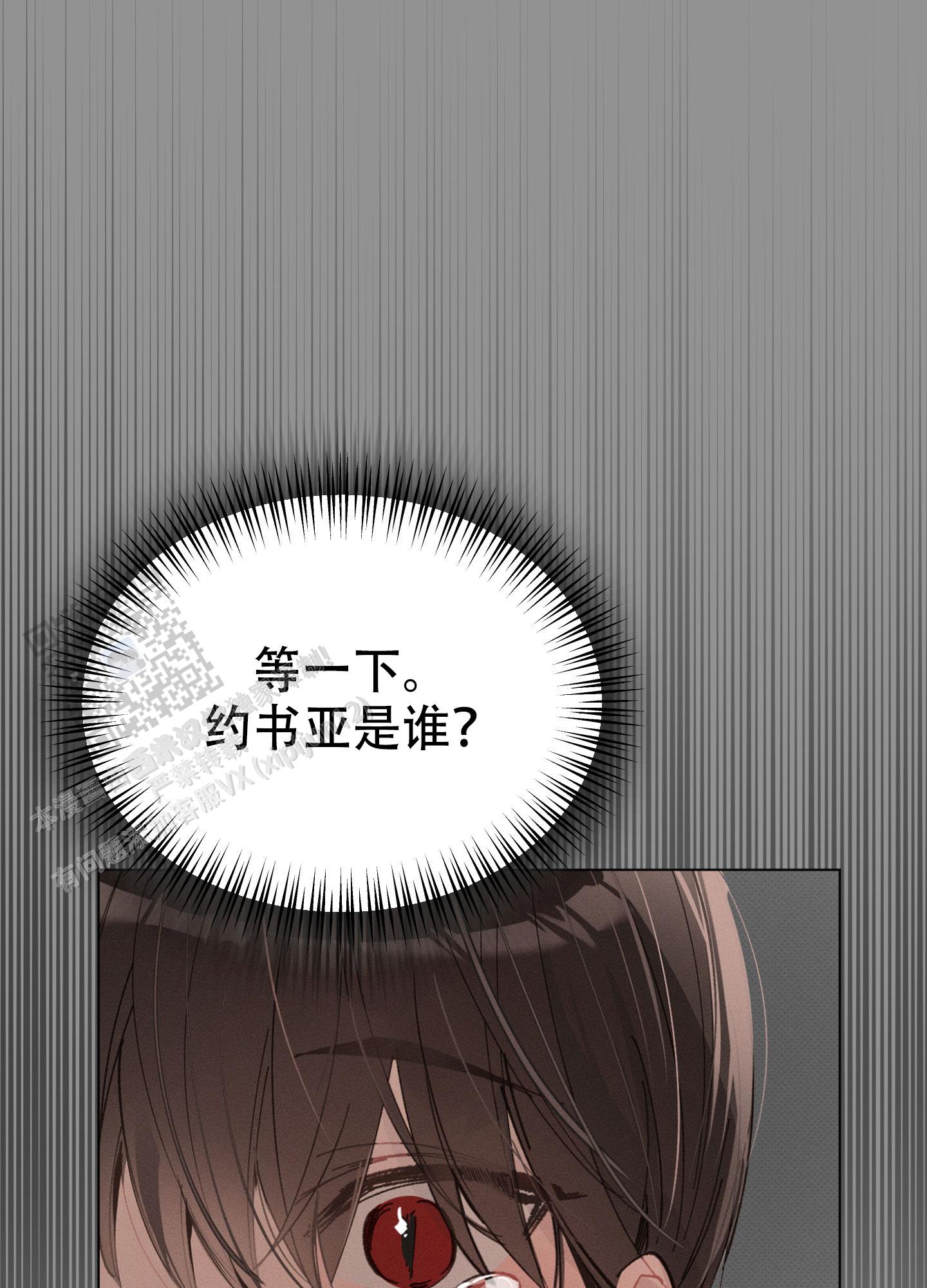 萌新初次献祭攻略漫画,第20话1图