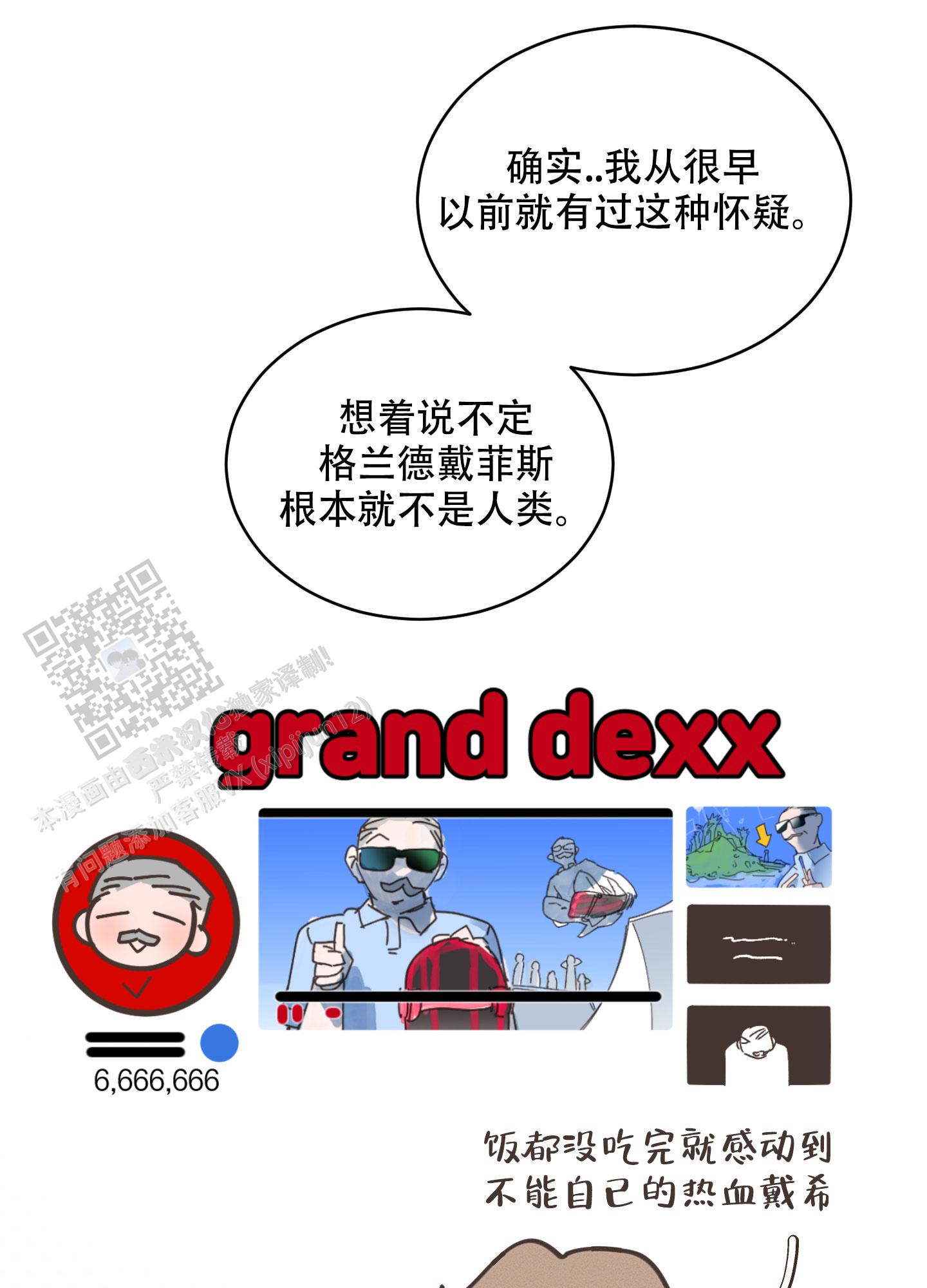 萌新初次献祭攻略漫画,第12话1图