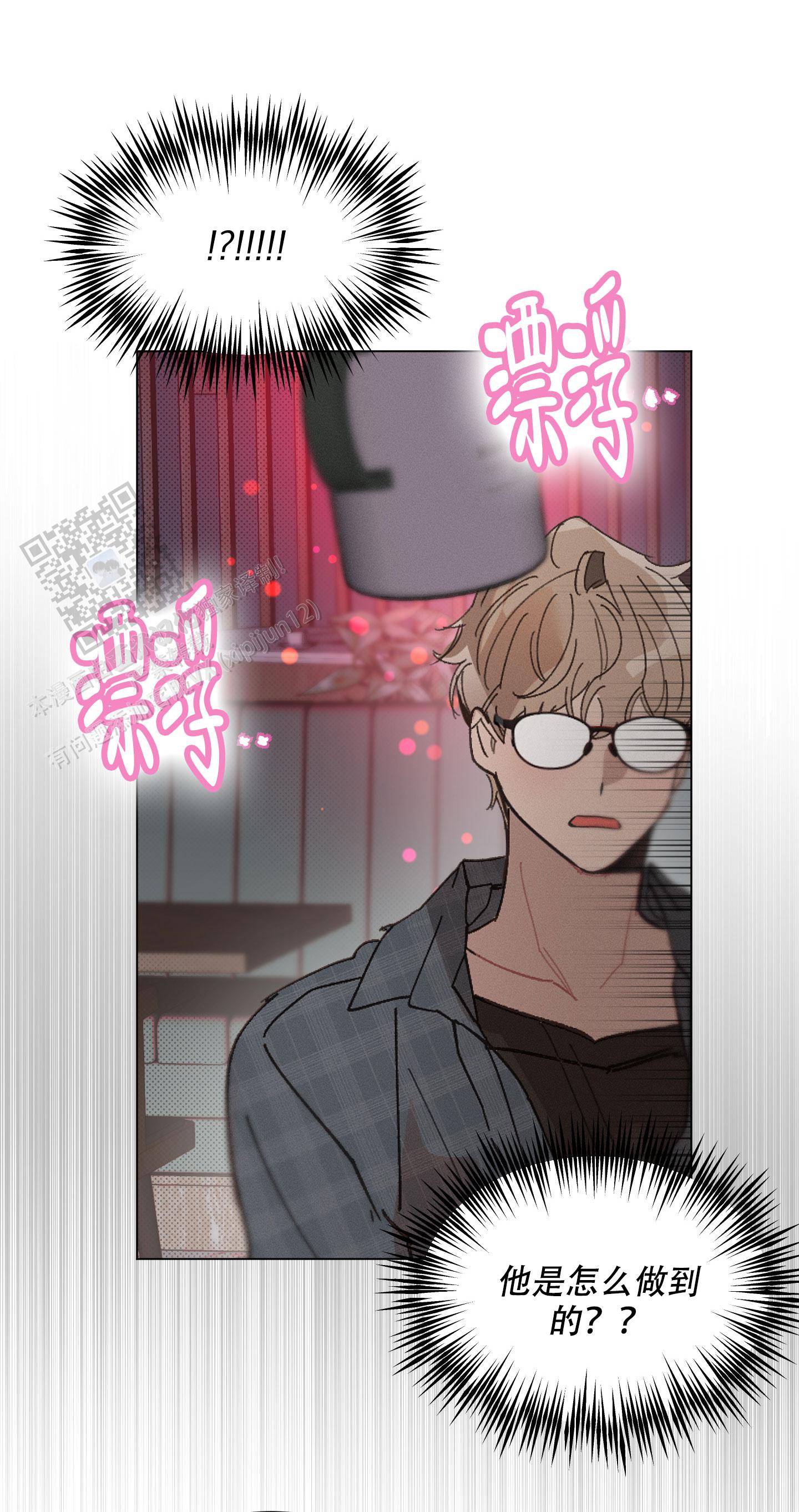 萌新初次献祭攻略漫画,第10话1图