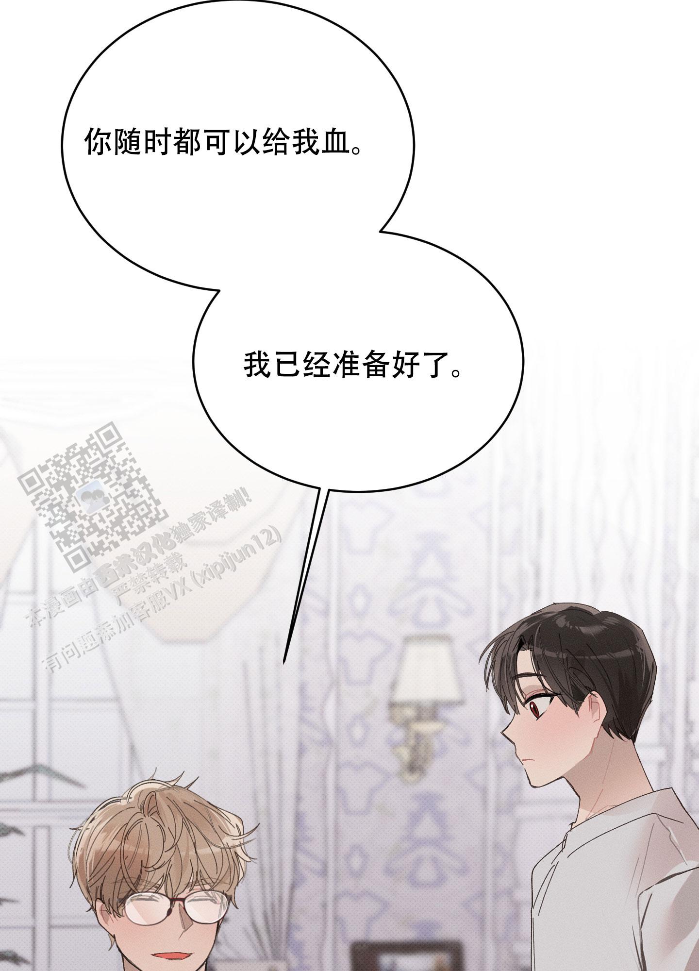 萌新初次献祭攻略漫画,第23话2图