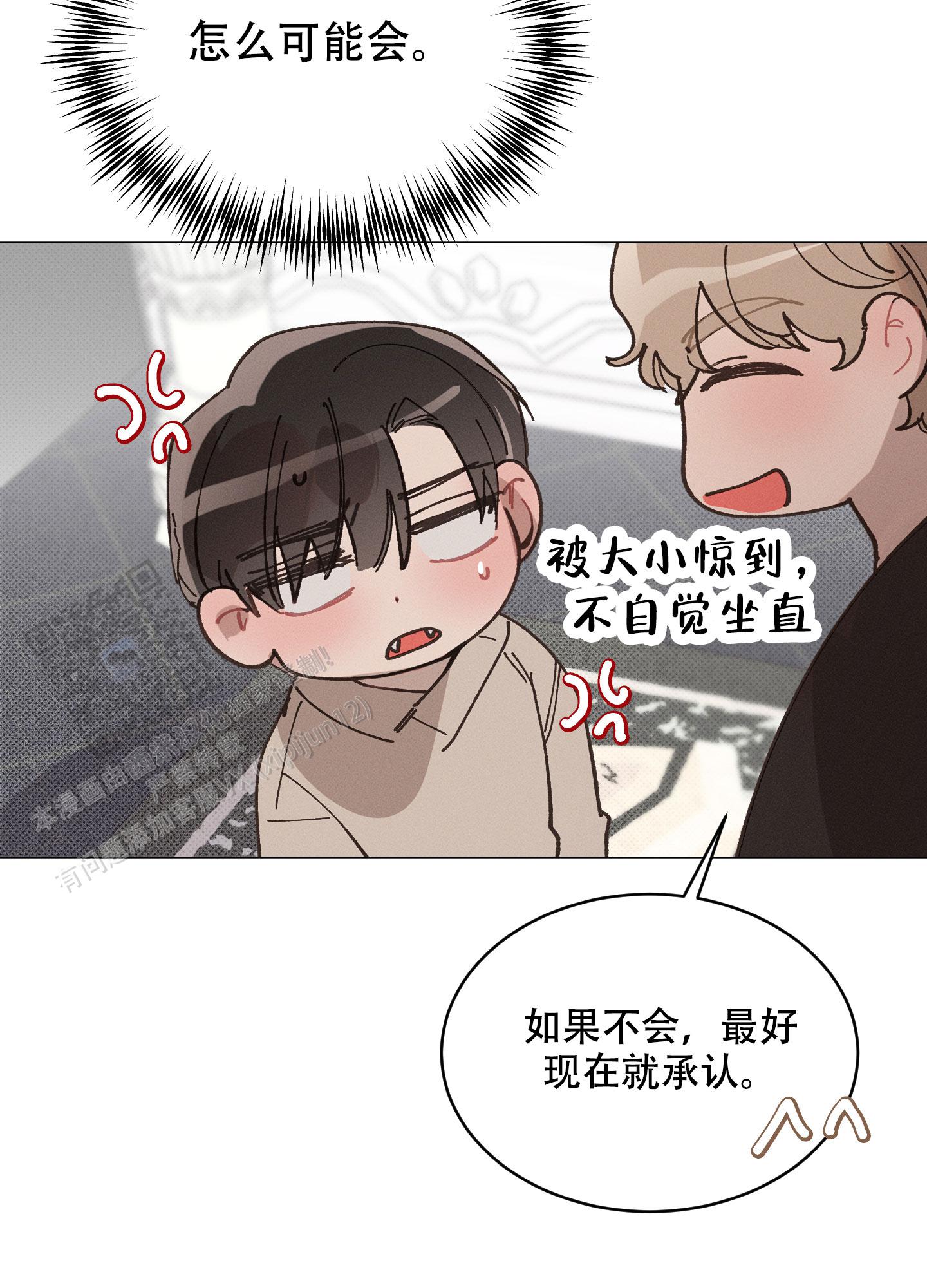 萌新初猎别名漫画,第14话1图