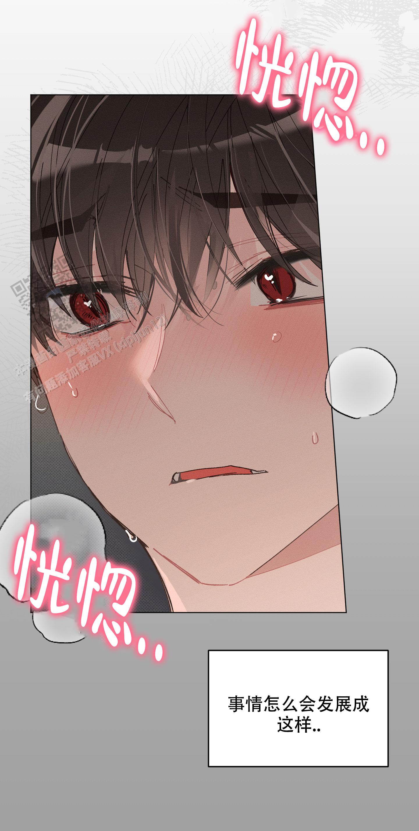 萌新初次献祭攻略漫画,第15话2图