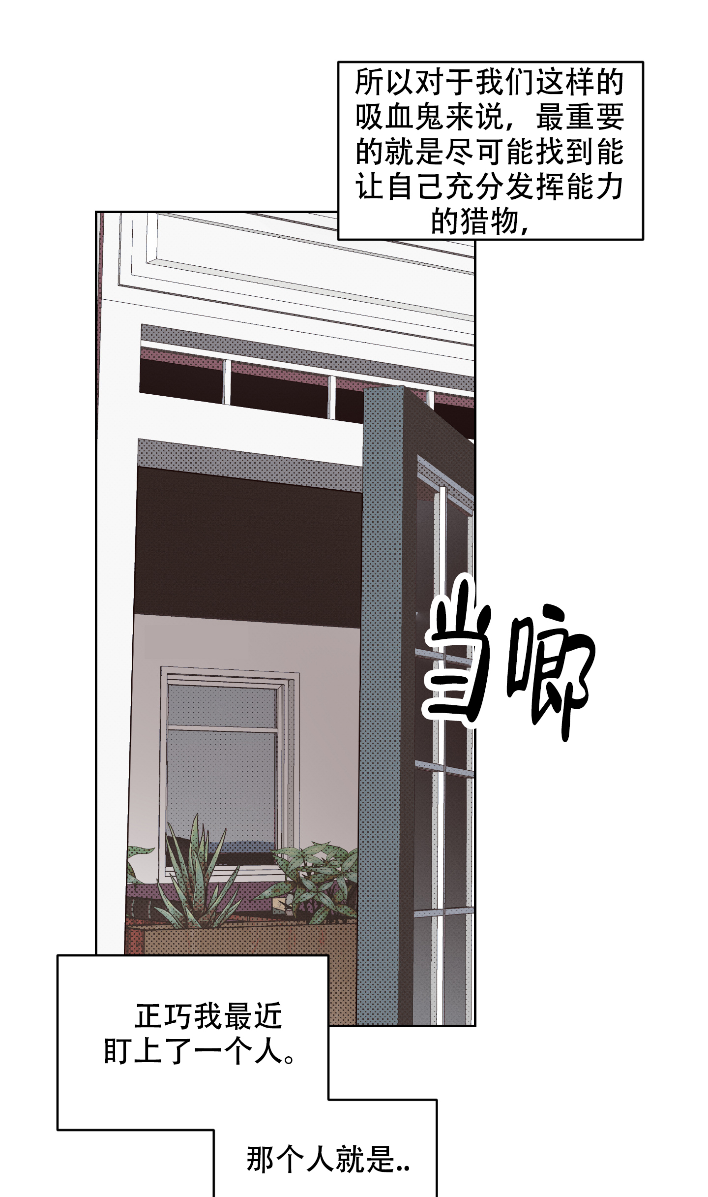 萌新初次献祭攻略漫画,第2话1图