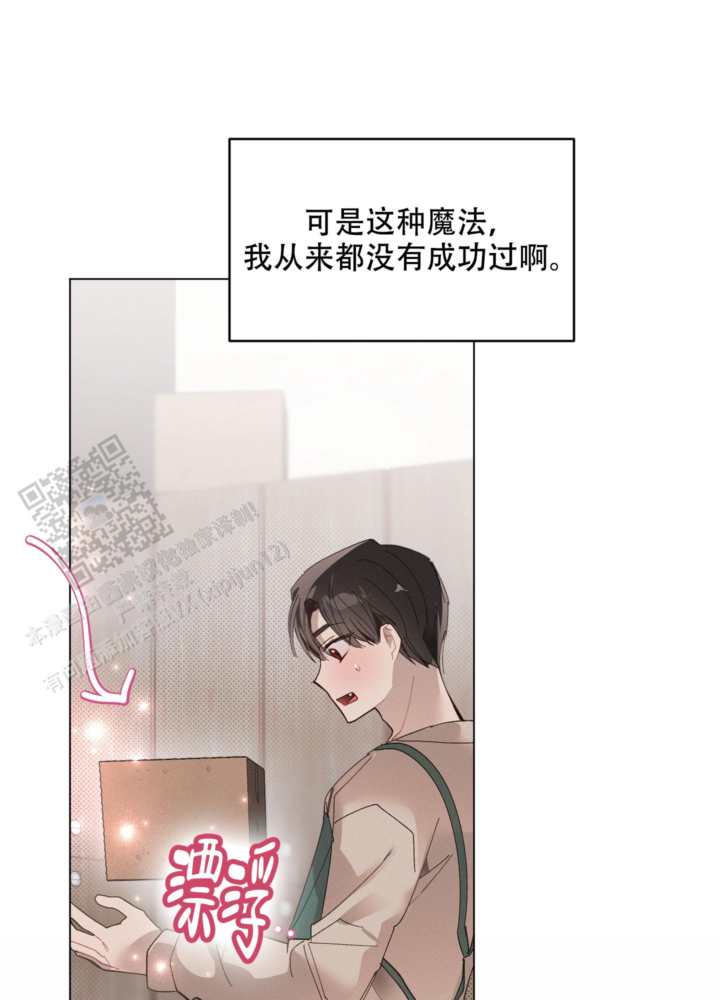 萌新初次献祭攻略漫画,第8话2图
