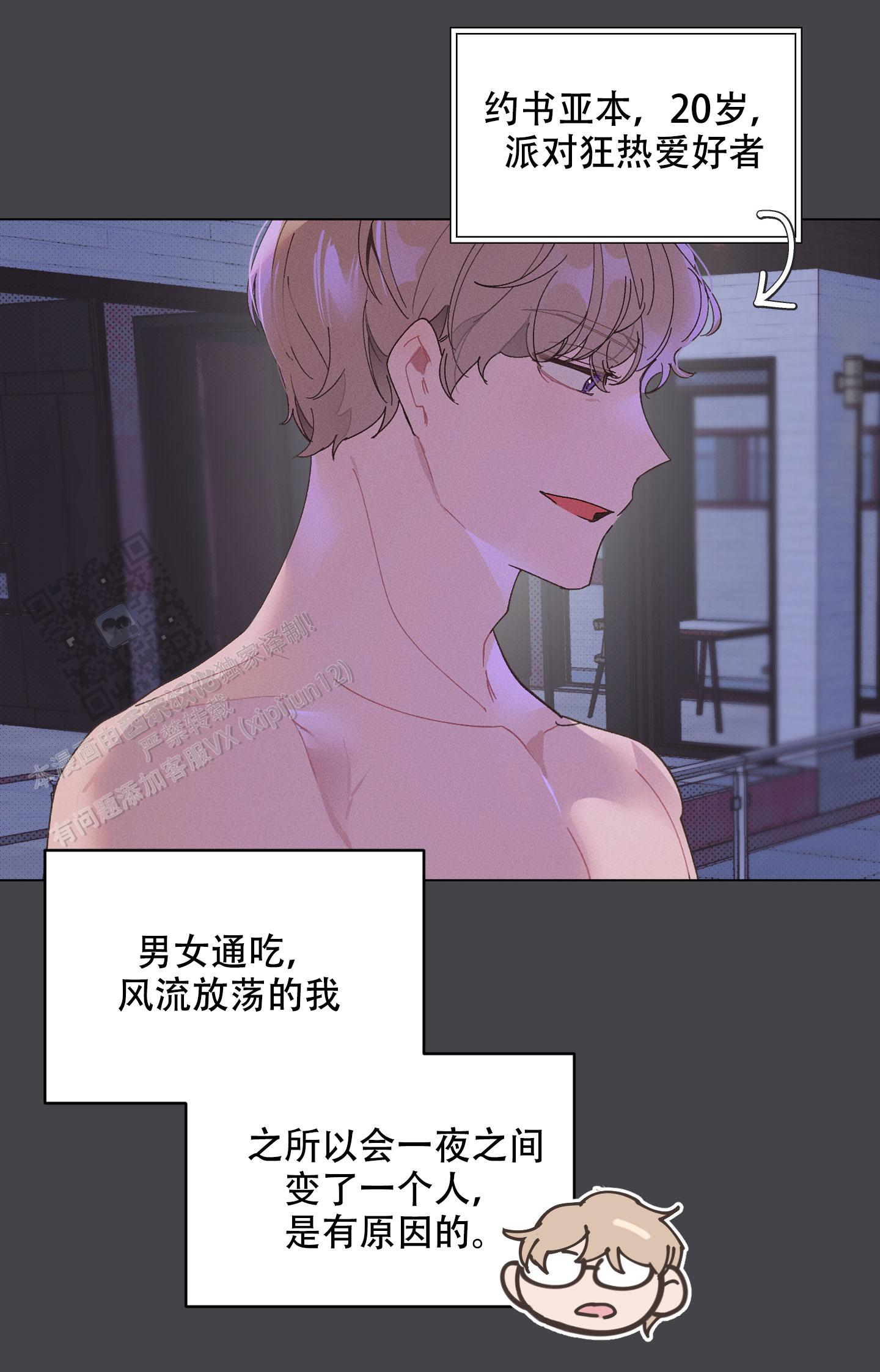 萌新初次献祭攻略漫画,第7话2图