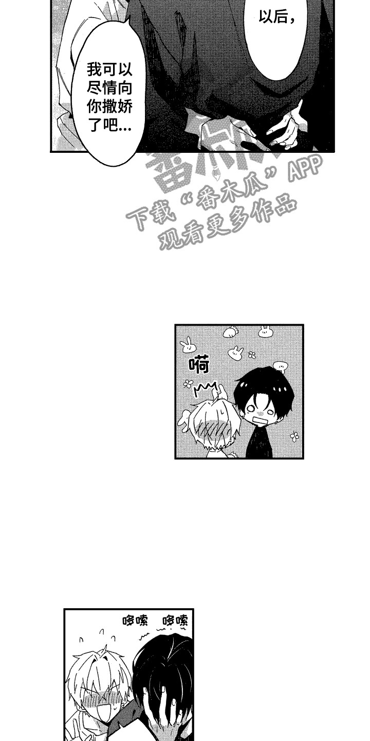 交往交流交融漫画,第28话1图