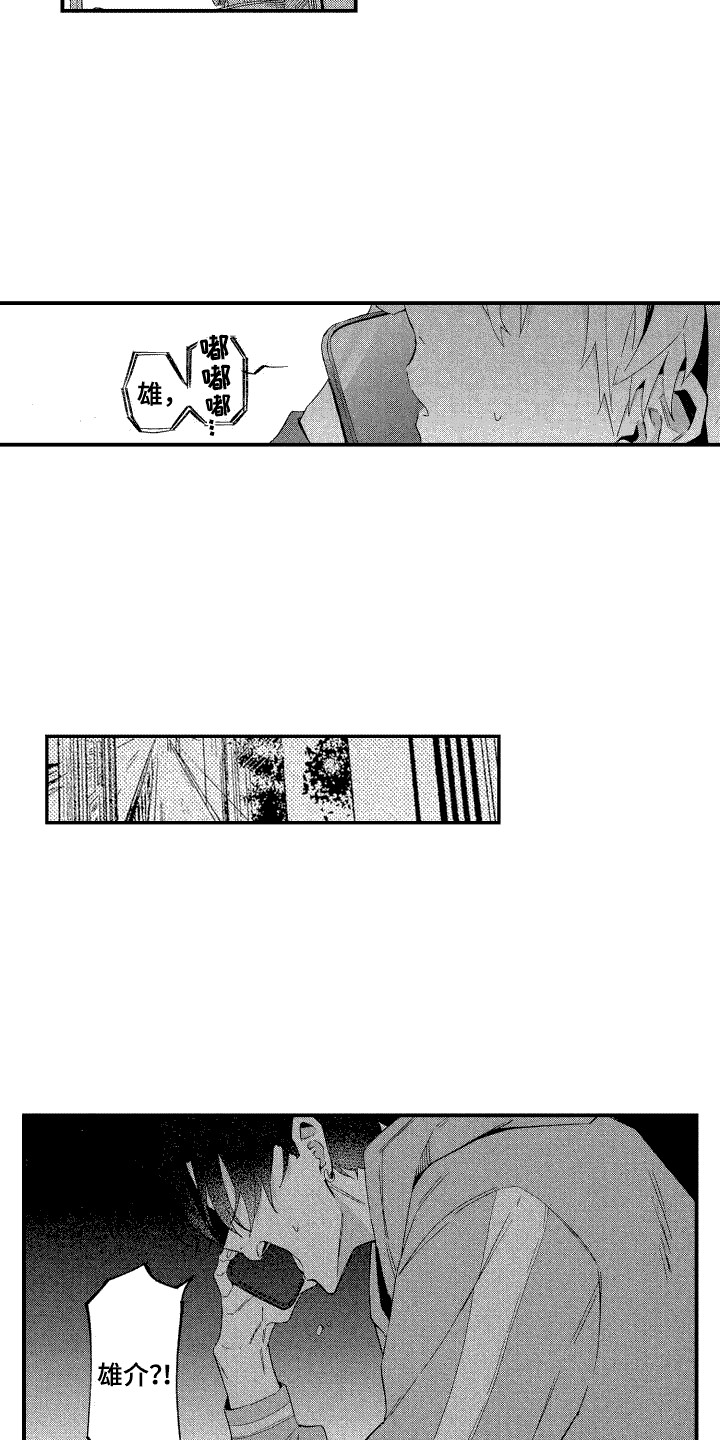 交往测试漫画,第7话2图