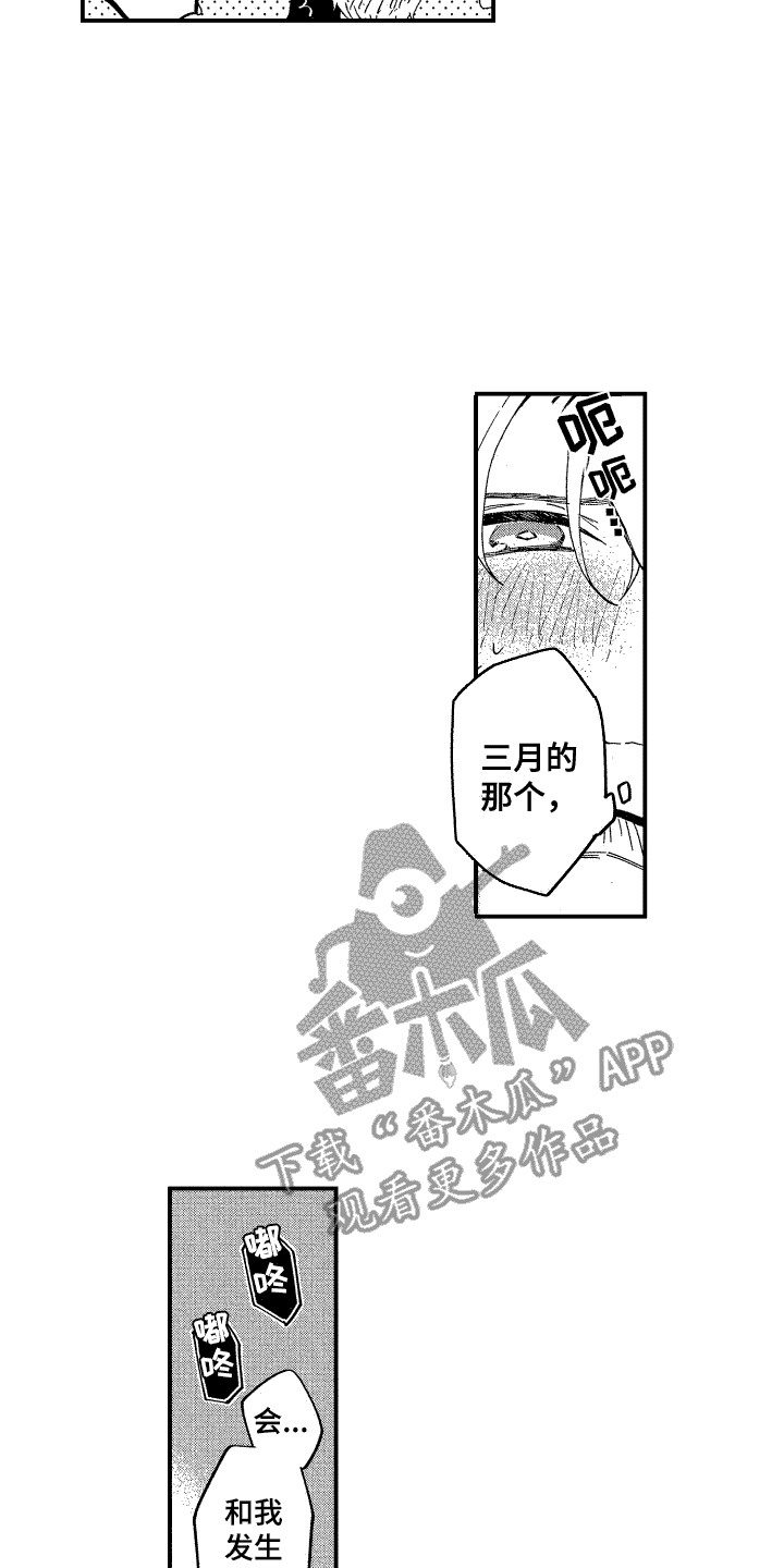 交往测试漫画,第15话2图