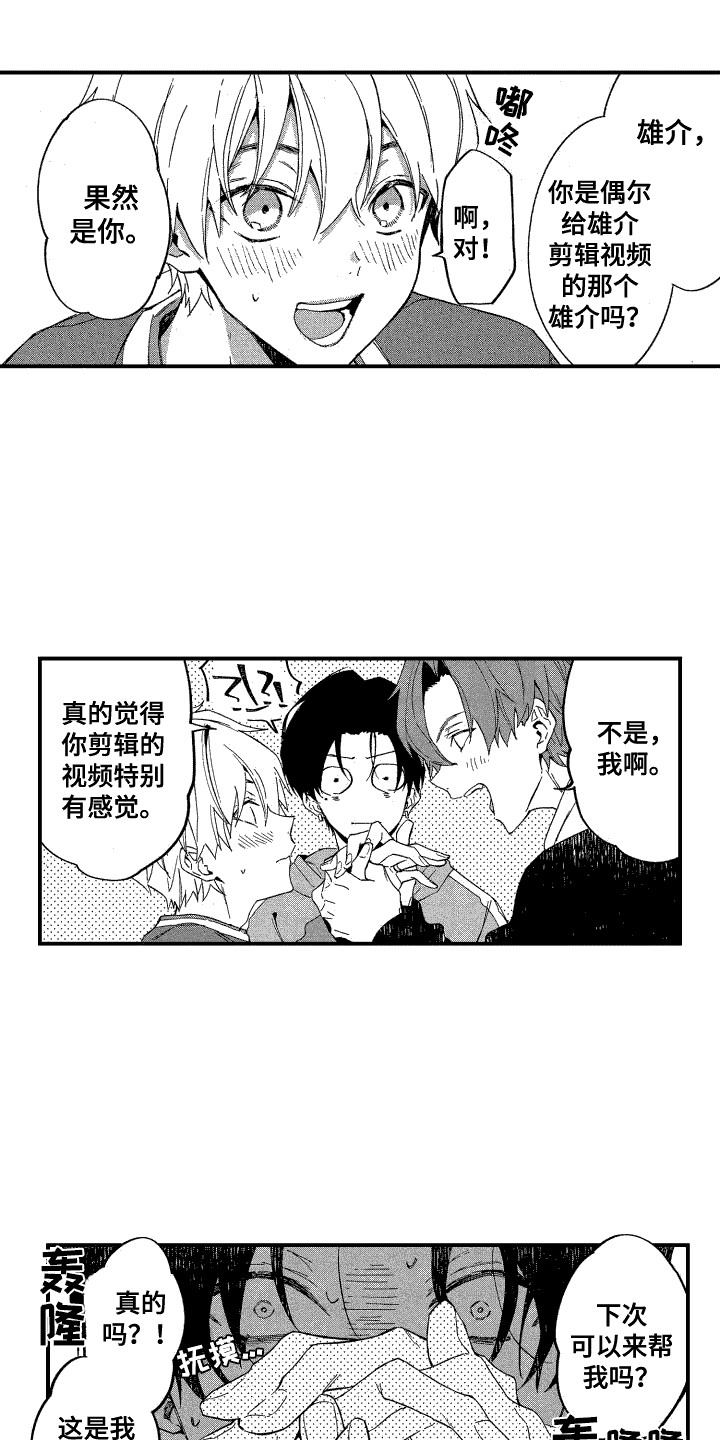 交往测试漫画,第18话2图