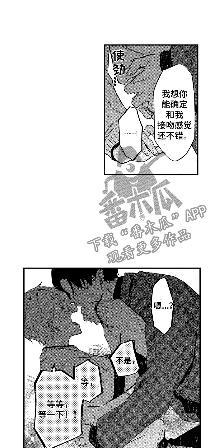 交往拼音漫画,第14话2图