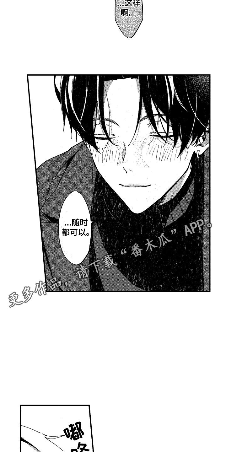 交往测试漫画,第14话1图