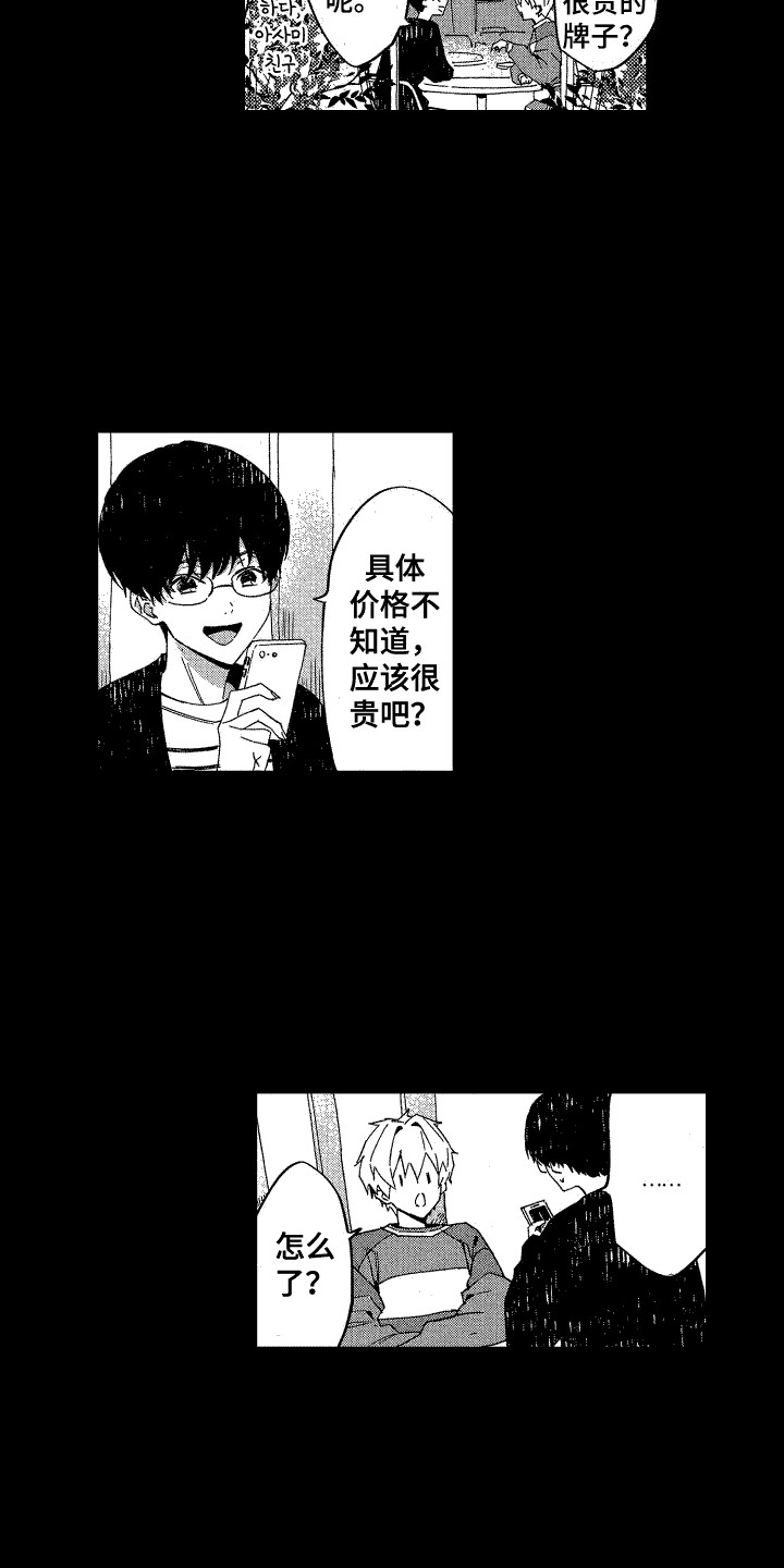 交往拼音漫画,第17话1图