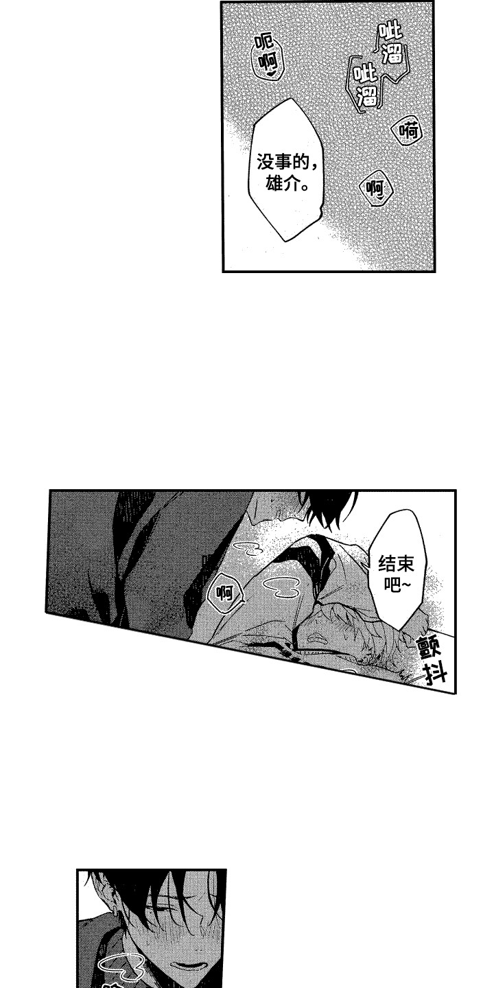 交往测试漫画,第16话1图