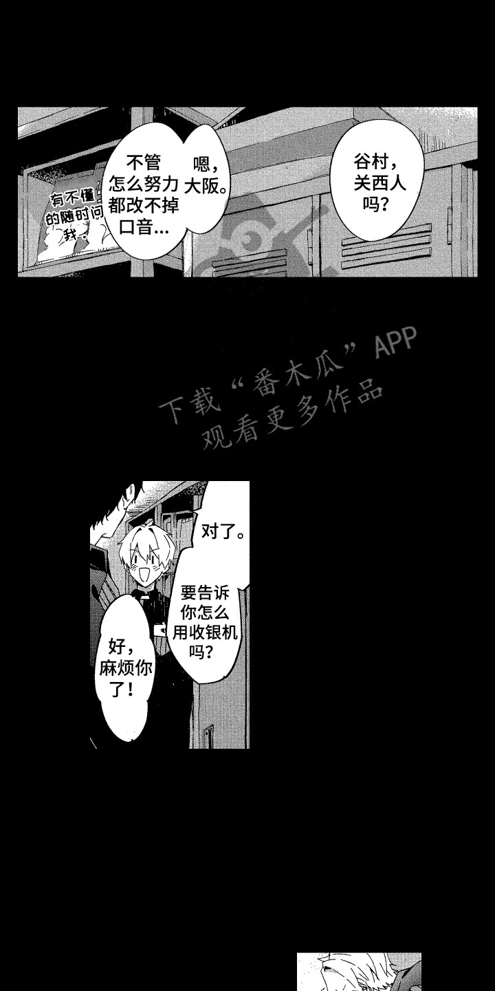 交往拼音漫画,第6话1图