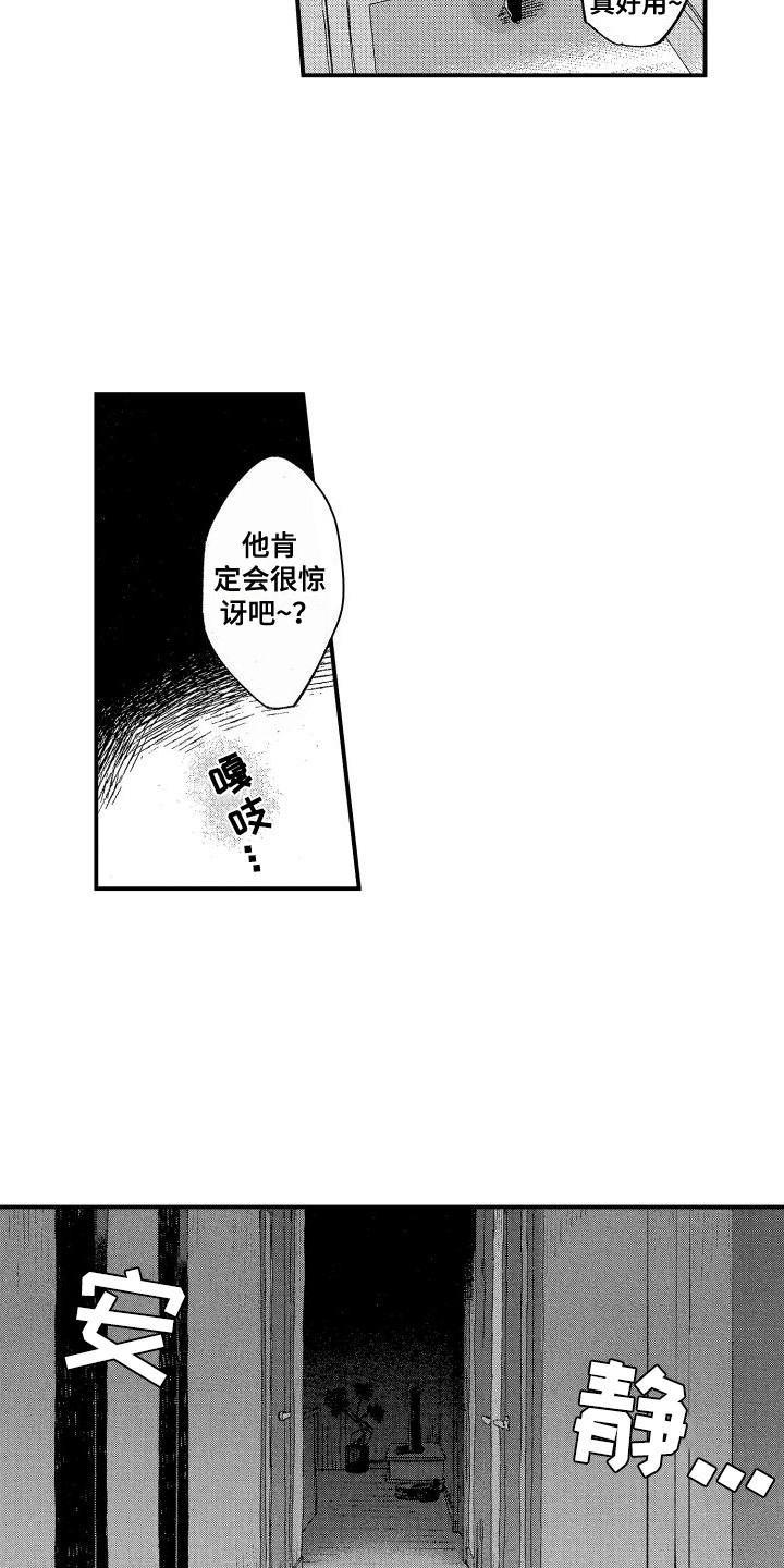 交往测试漫画,第1话2图