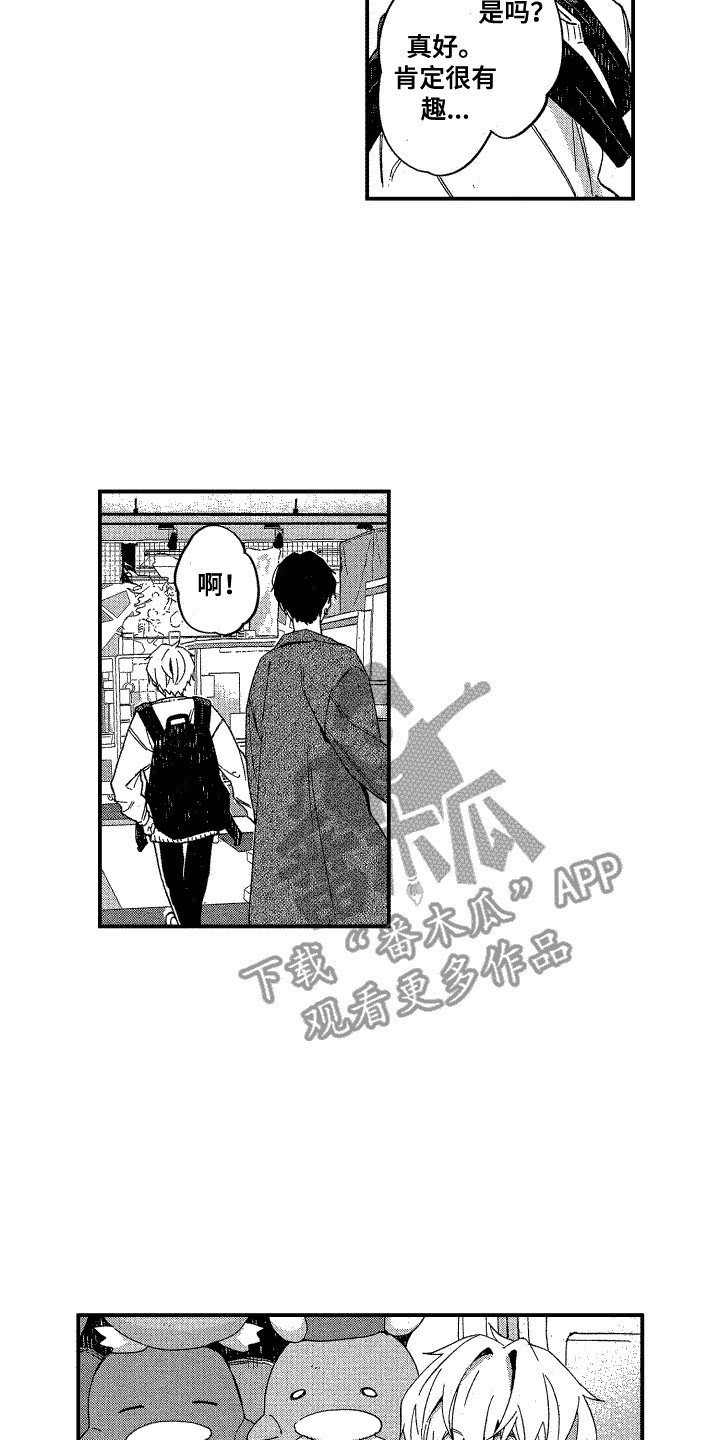 交往测试漫画,第22话2图