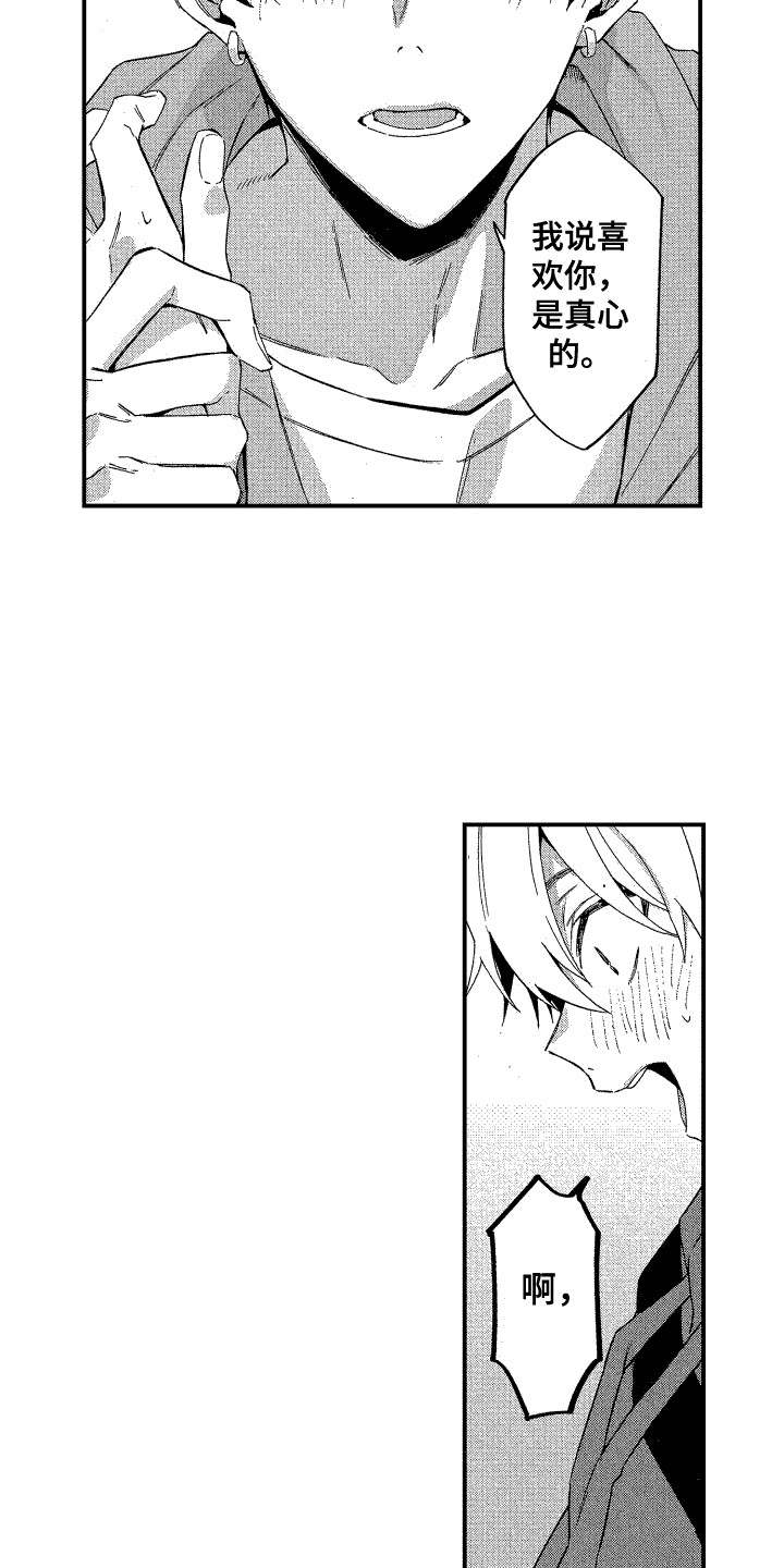 交强险漫画,第8话2图
