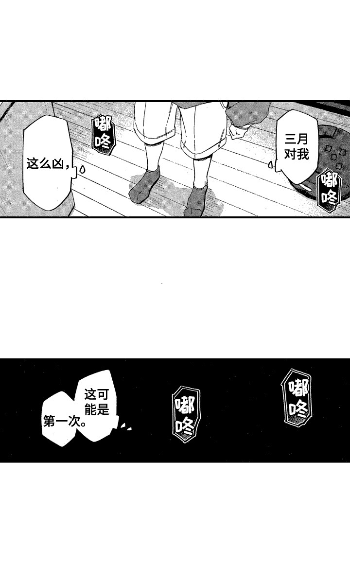 交往测试漫画,第18话1图