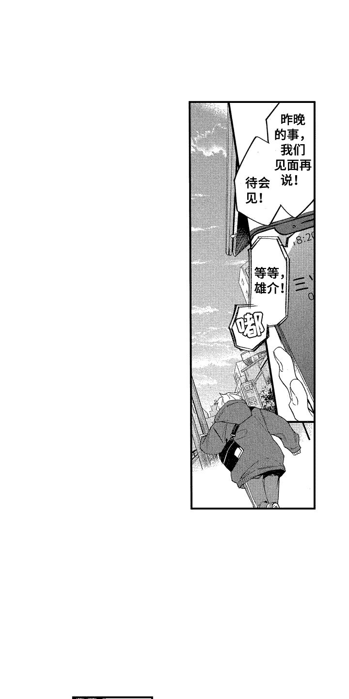 交往测试漫画,第7话1图