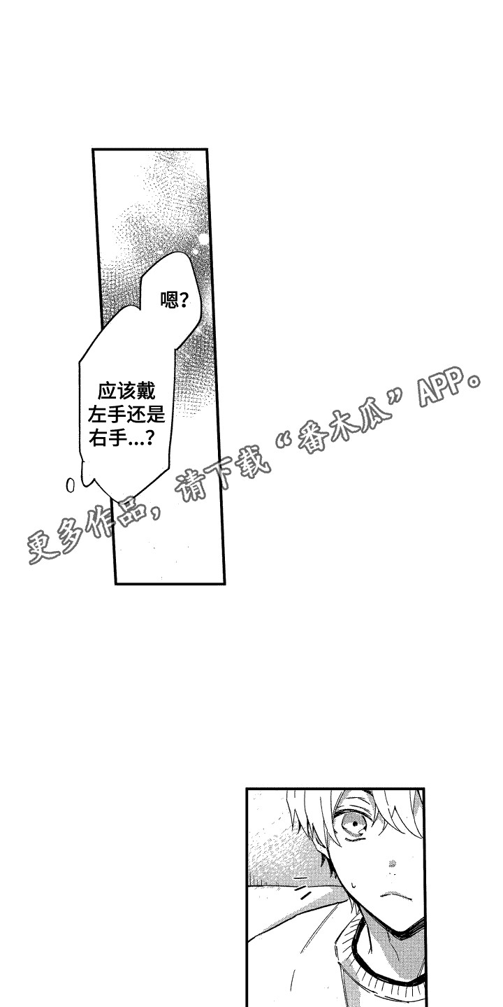 交往测试漫画,第13话1图