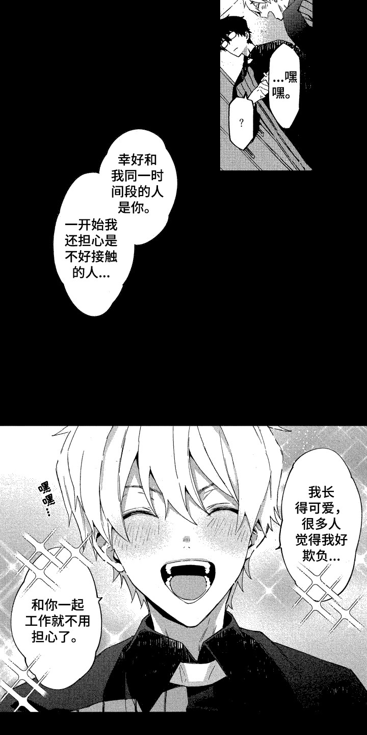 交往拼音漫画,第6话2图