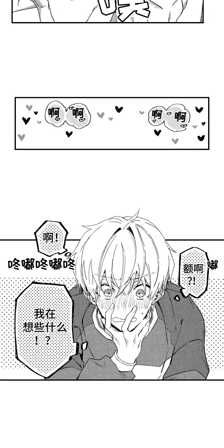 交往测试漫画,第17话2图