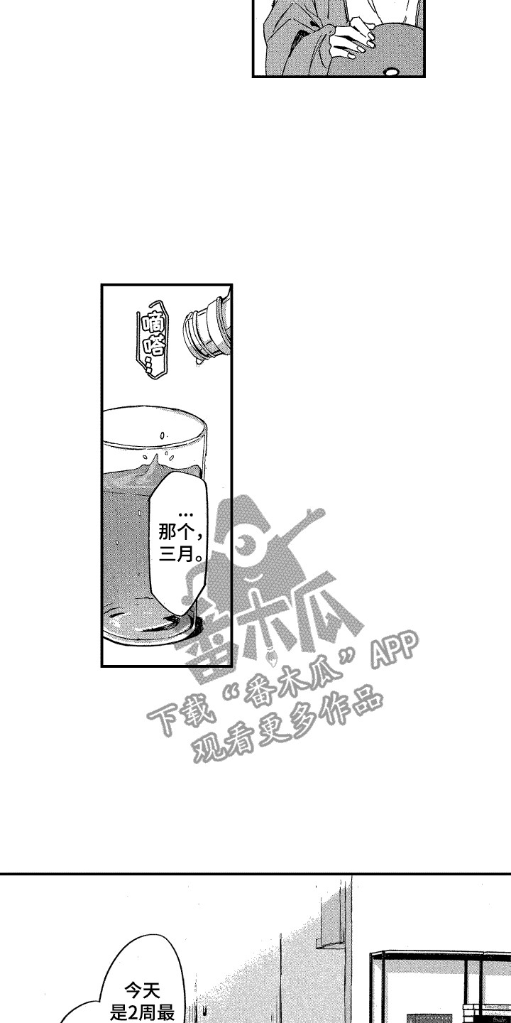 交往测试漫画,第23话2图