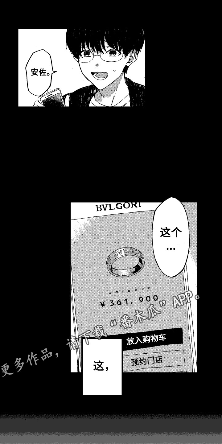 交往拼音漫画,第17话2图